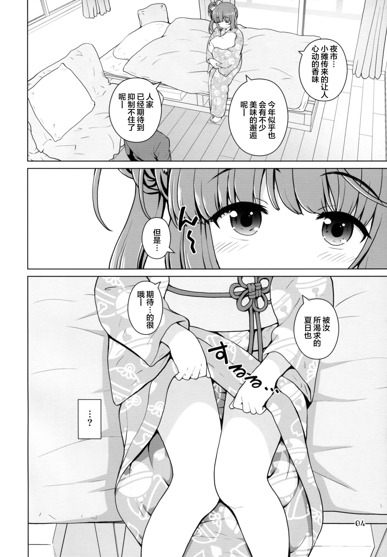 (C96) [怪盗紳士団 (カイシンシ)] なつよし! (アイドルマスター シンデレラガールズ) [中国翻訳]