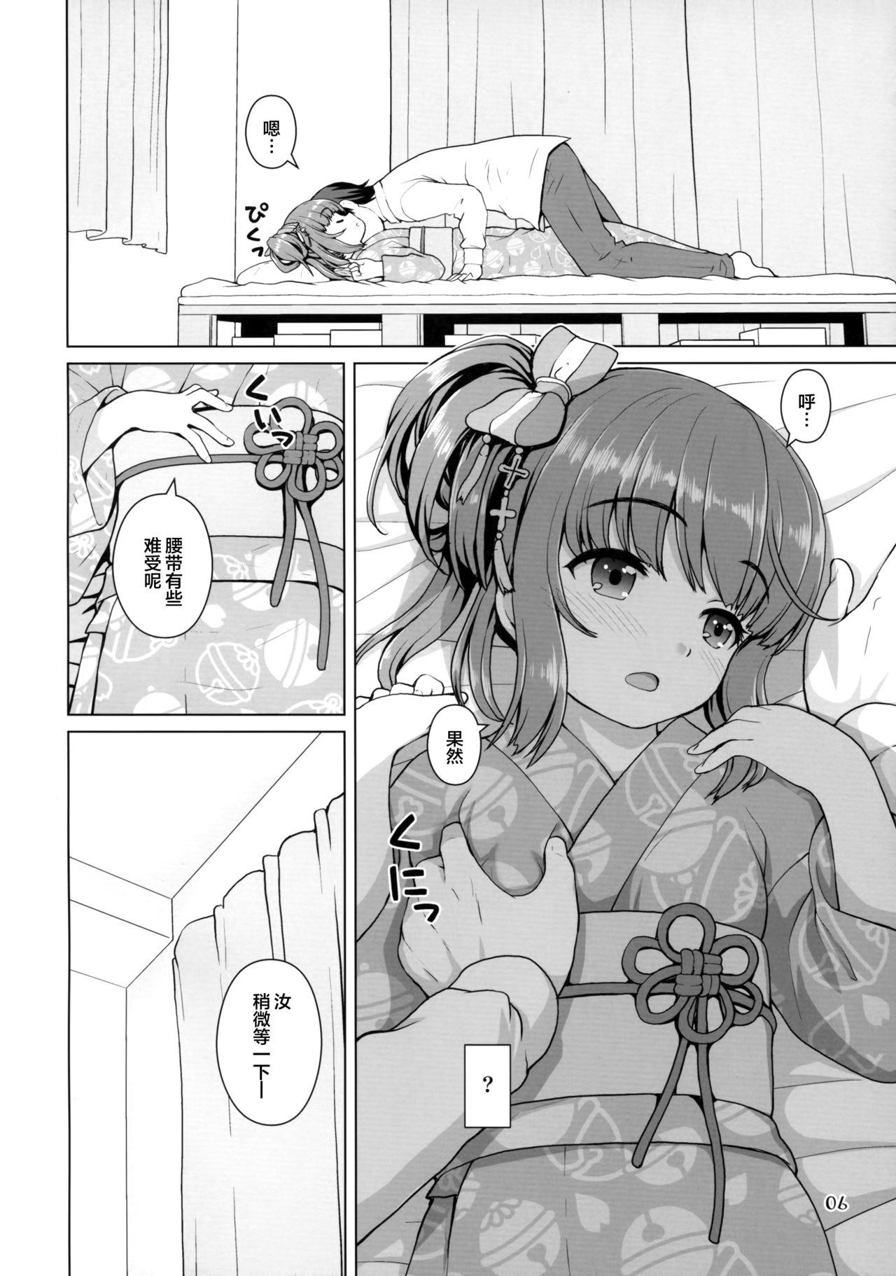 (C96) [怪盗紳士団 (カイシンシ)] なつよし! (アイドルマスター シンデレラガールズ) [中国翻訳]