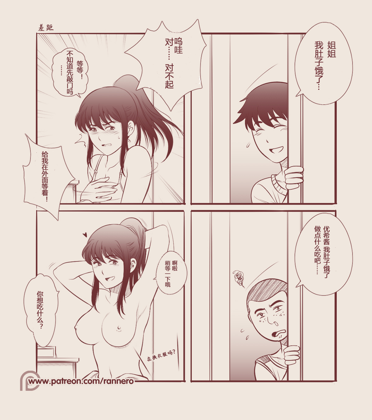 [RanneRo] 4コマ漫画集 [中国翻訳]