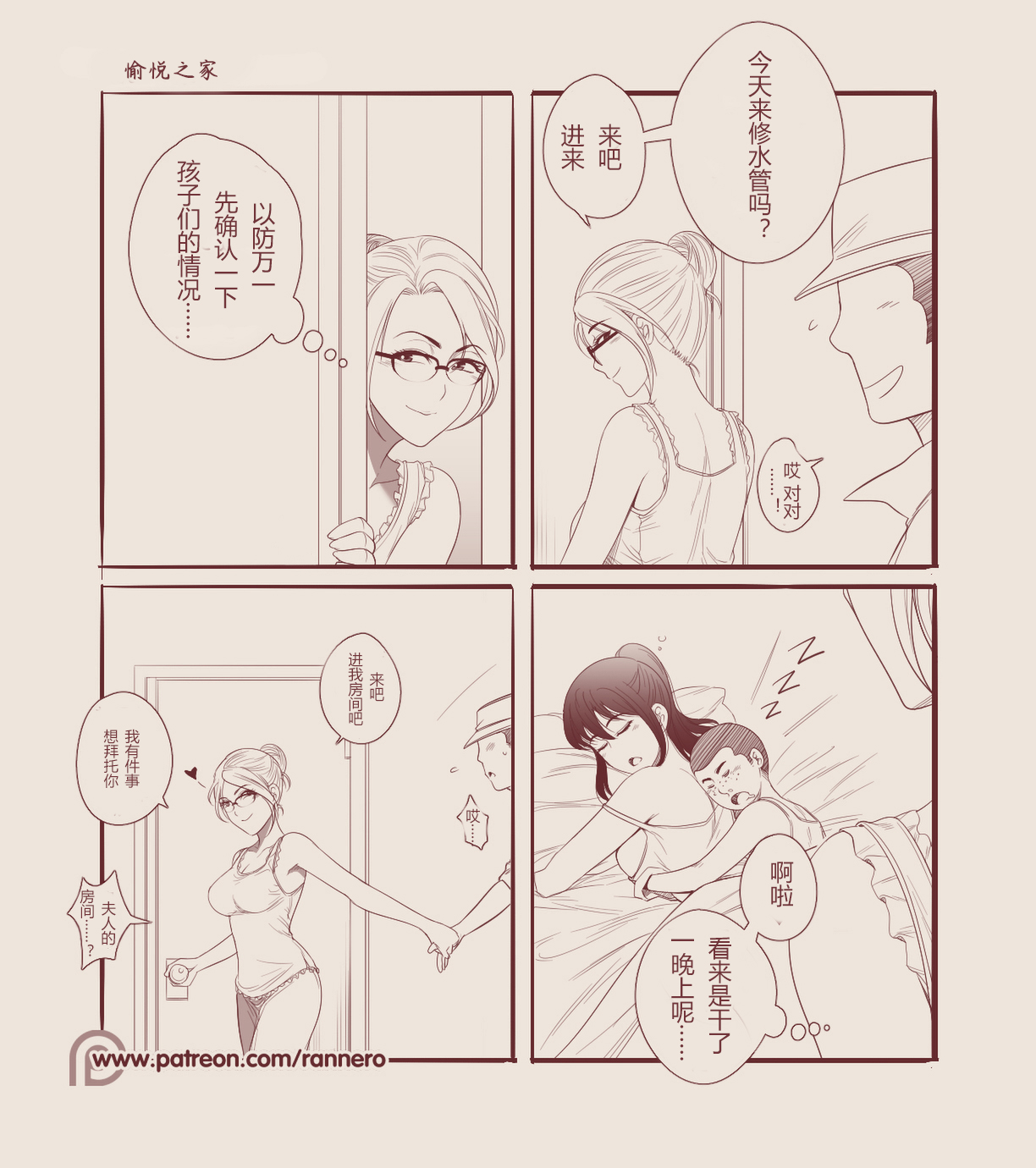 [RanneRo] 4コマ漫画集 [中国翻訳]