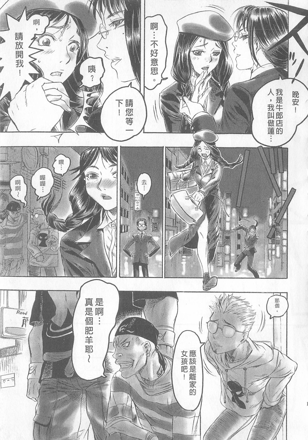 [倉科遼、藤原ひさし] 十年愛 1 [中国翻訳]