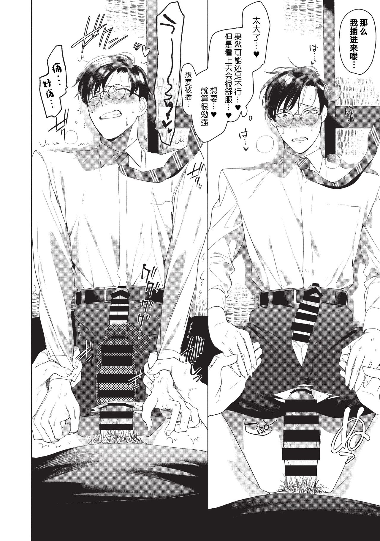 [SERVICE BOY (ホン・トク)] 先生は便器じゃありません。 [中国翻訳] [DL版]