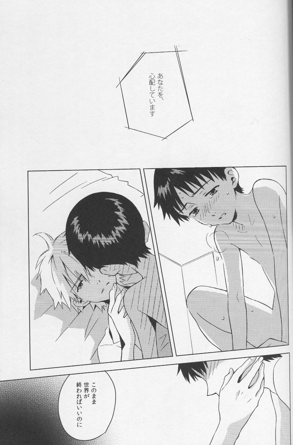 [No Plan (熊ヶ谷ネリコ)] かりそめの部屋 (新世紀エヴァンゲリオン) [2013年4月7日]