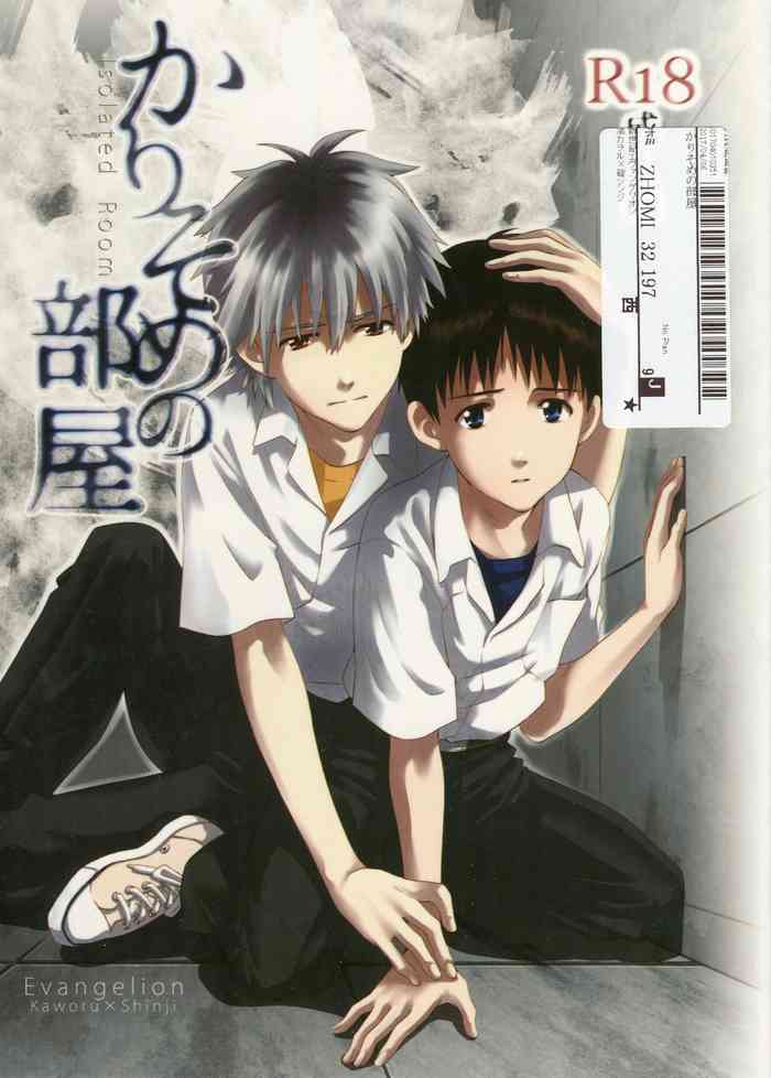 [No Plan (熊ヶ谷ネリコ)] かりそめの部屋 (新世紀エヴァンゲリオン) [2013年4月7日]