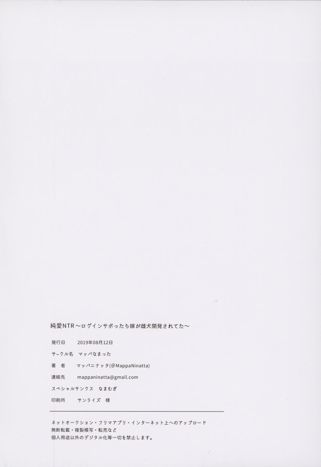 (C96) [マッパなまった (マッパニナッタ)] 純愛NTR～ログインサボったら嫁が雌犬開発されてた～ (アズールレーン) [英訳]