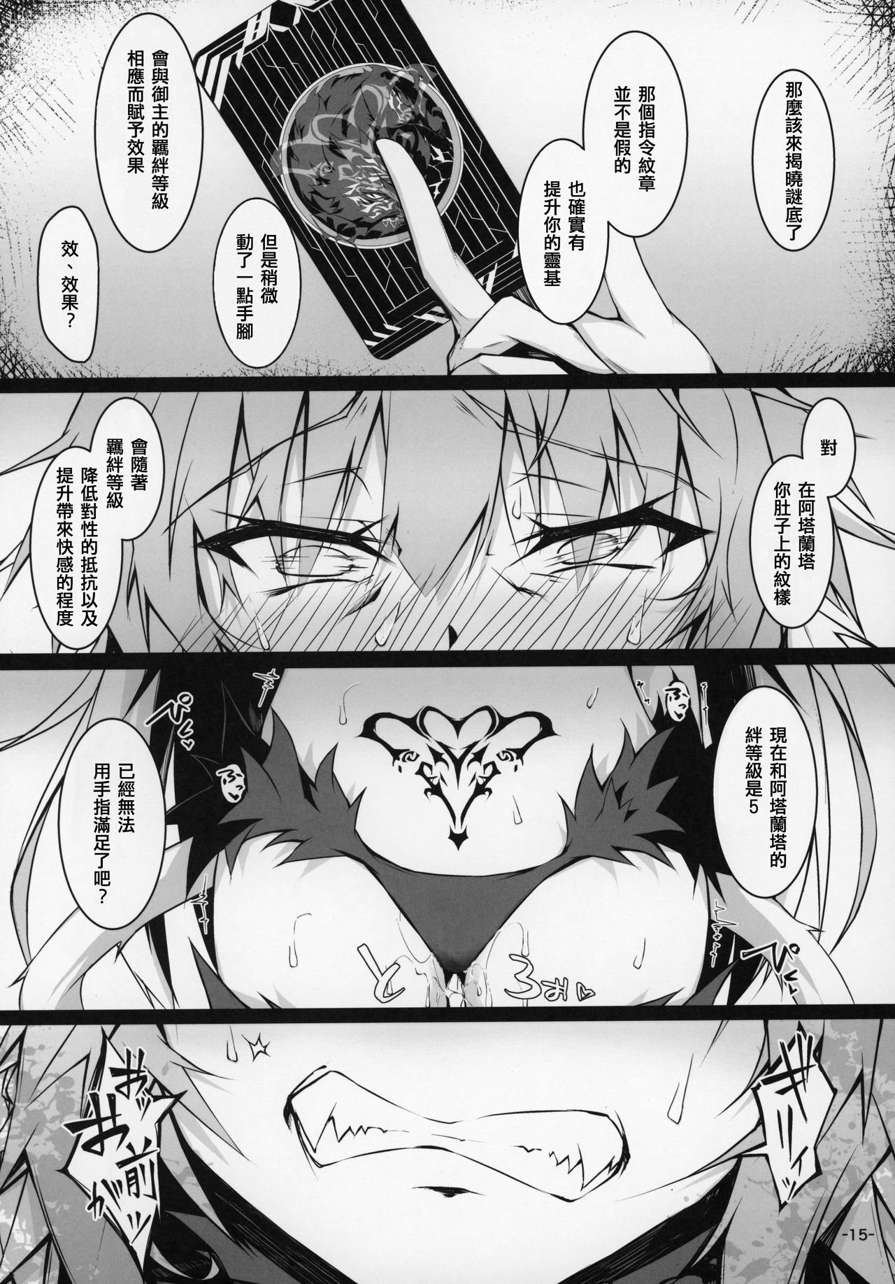 (C97) [eK-SHOP (ついじ)] Uterus Bond Break -キズナノアカシ- (Fate/Grand Order) [中国翻訳]