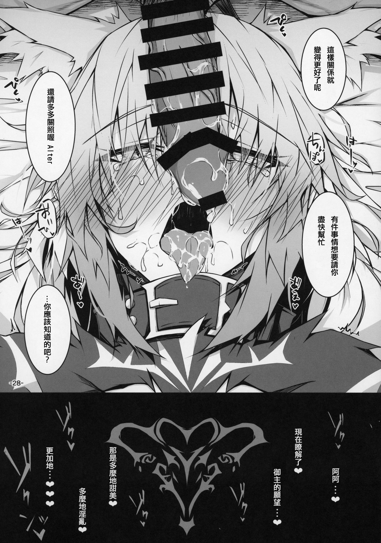 (C97) [eK-SHOP (ついじ)] Uterus Bond Break -キズナノアカシ- (Fate/Grand Order) [中国翻訳]