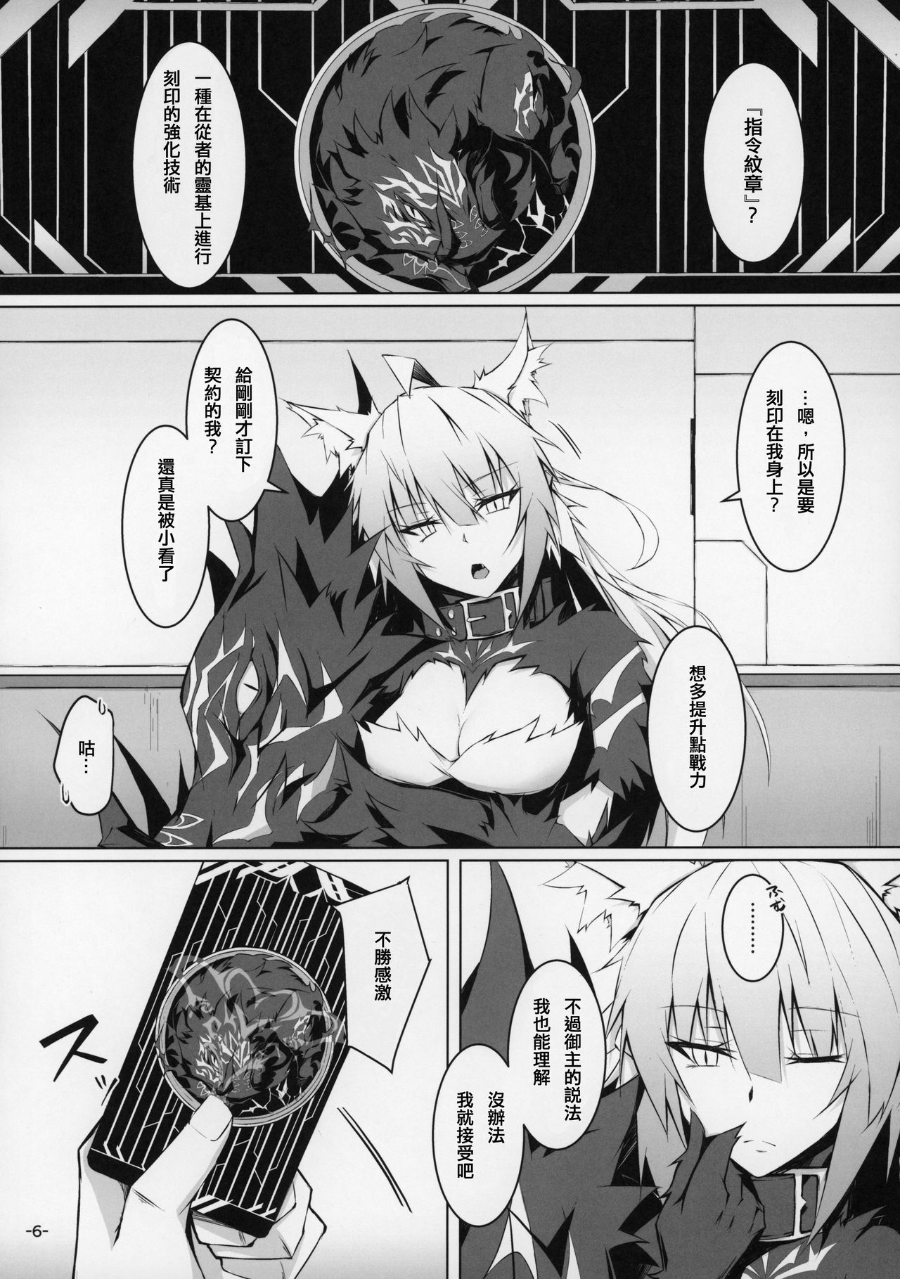 (C97) [eK-SHOP (ついじ)] Uterus Bond Break -キズナノアカシ- (Fate/Grand Order) [中国翻訳]