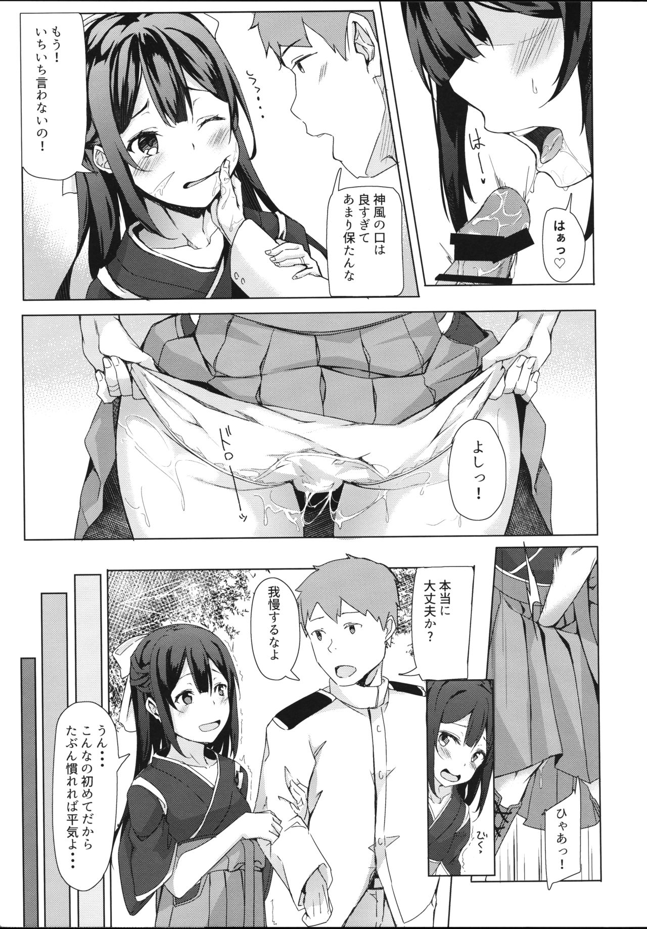 (COMIC1☆11) [J.D.World (文雅)] 神風ちゃんと夢叶う御守り (艦隊これくしょん -艦これ-)