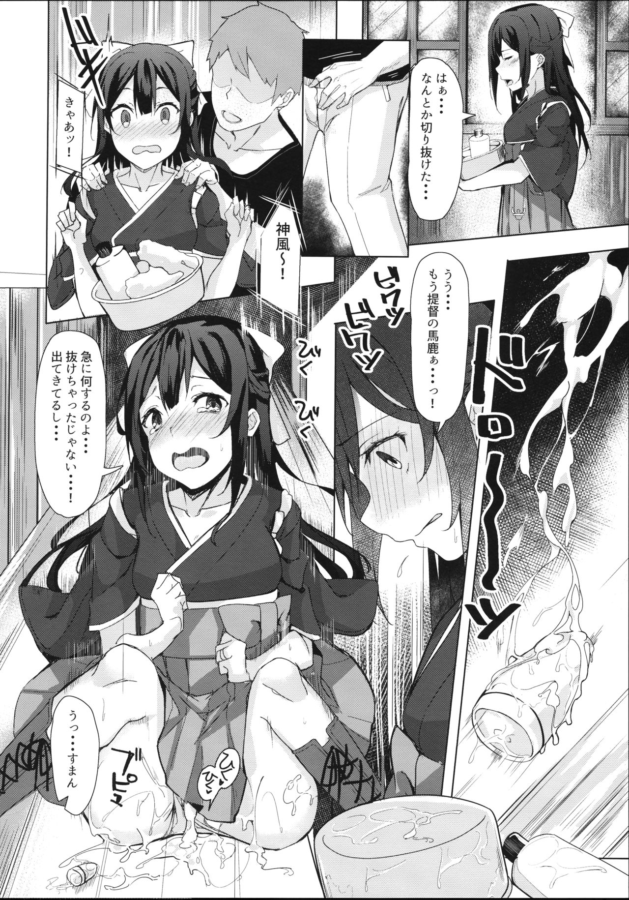 (COMIC1☆11) [J.D.World (文雅)] 神風ちゃんと夢叶う御守り (艦隊これくしょん -艦これ-)