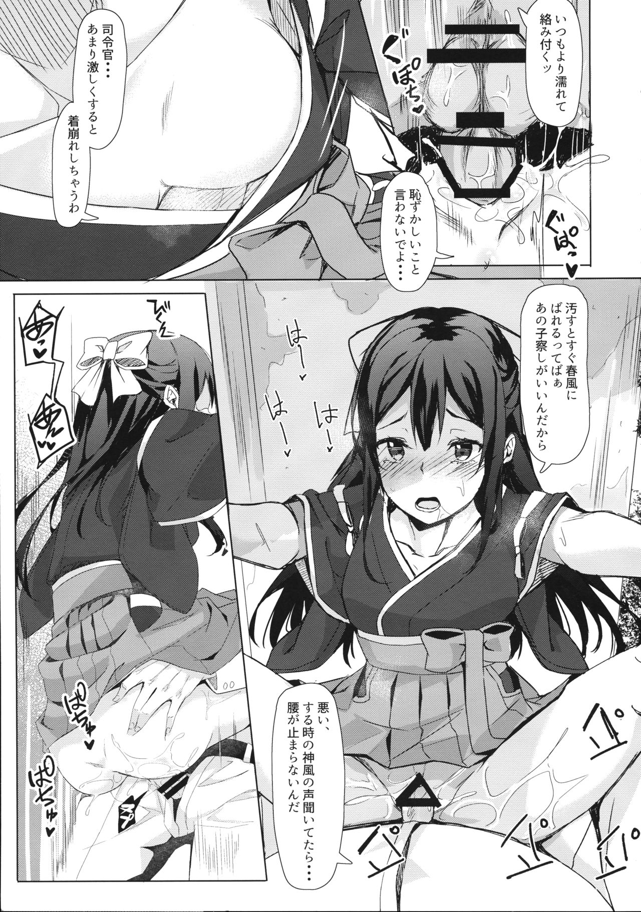 (COMIC1☆11) [J.D.World (文雅)] 神風ちゃんと夢叶う御守り (艦隊これくしょん -艦これ-)