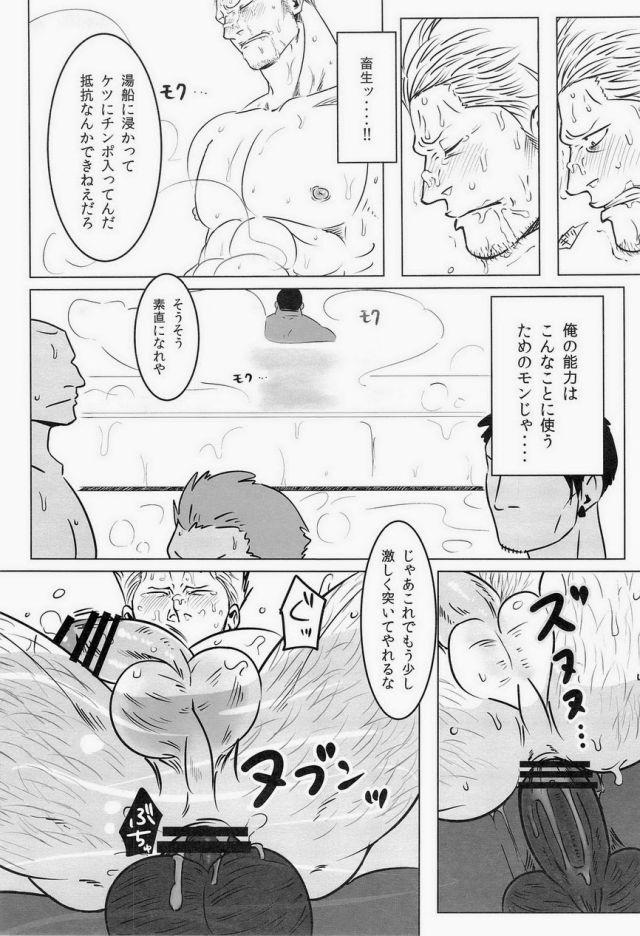 [ちくわもめ (いしかわ)] 湯けむり連続強姦輪姦事件 (ワンピース)