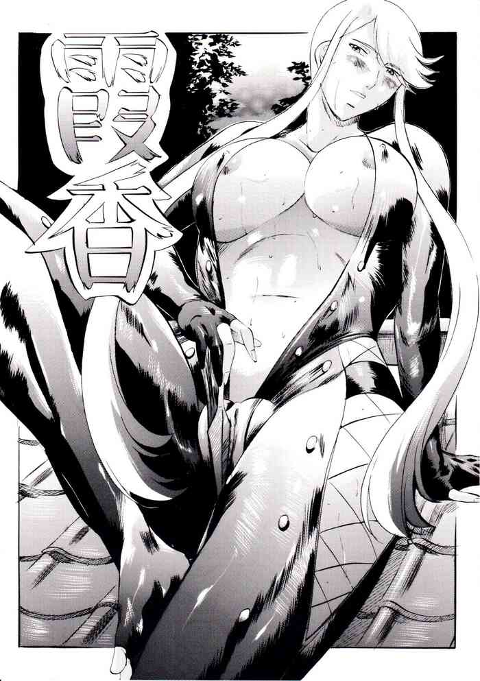 [武装女神 (神無月かんな)] 霞香 (戦国BASARA) [中国翻訳]