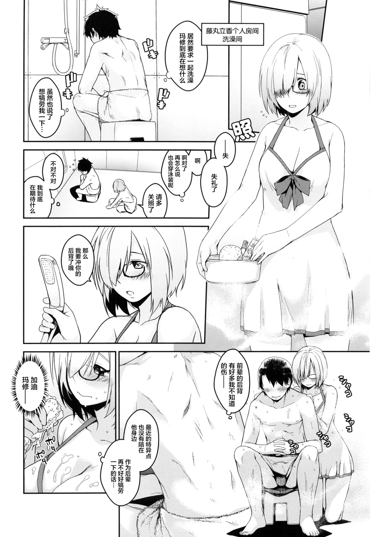 (C93) [MARCH (水口鷹志)] ぼくのマシュのこうはいりょく (Fate/Grand Order) [中国翻訳]