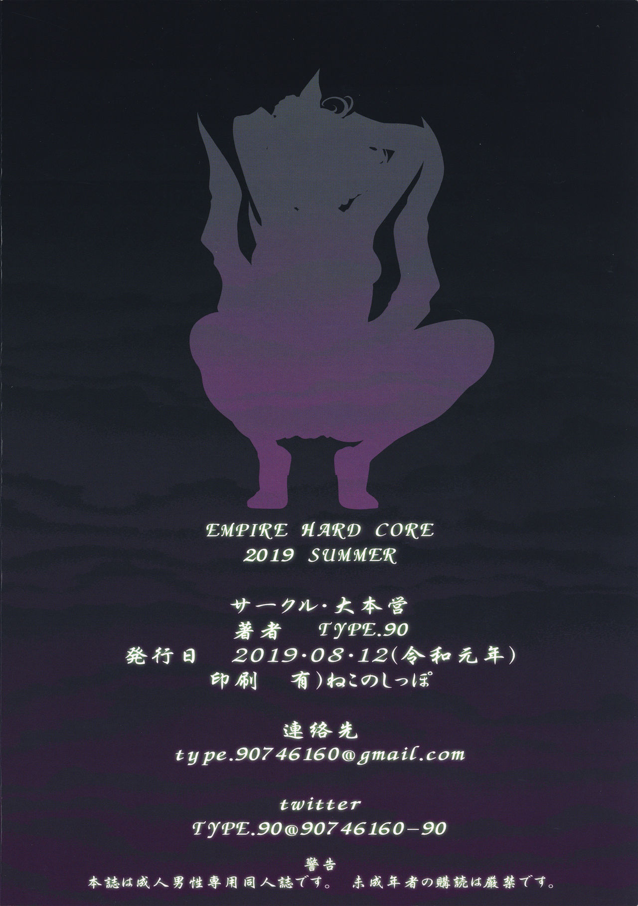 (C96) [大本営 (TYPE.90)] EMPIRE HARD CORE 2019 SUMMER (ワンパンマン)