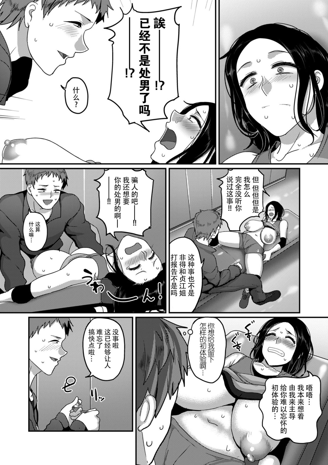 [山本善々] S県K市 社会人女子バレーボールサークルの事情 (COMIC クリベロン DUMA 2019年7月号 Vol.15) [中国翻訳]