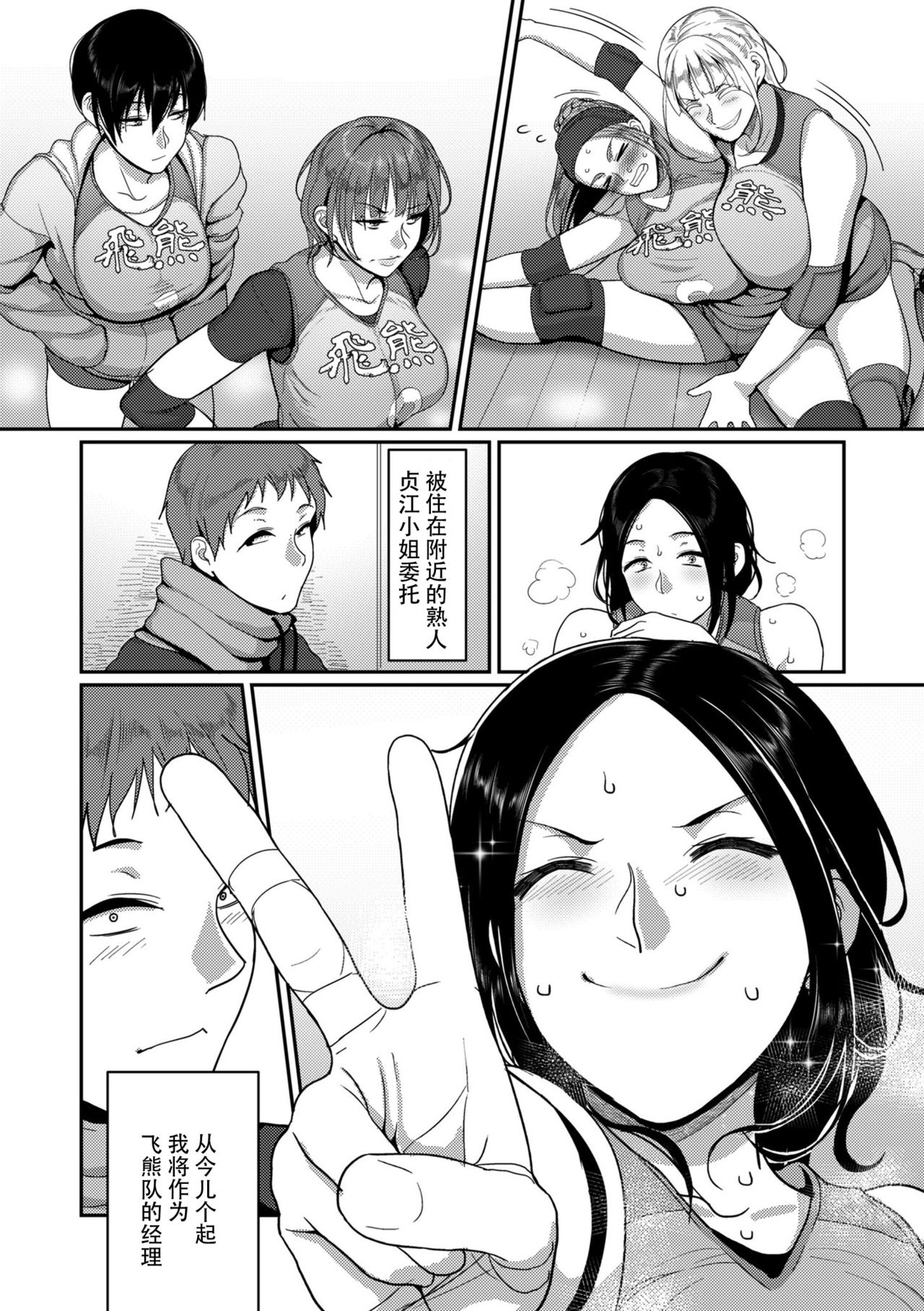 [山本善々] S県K市 社会人女子バレーボールサークルの事情 (COMIC クリベロン DUMA 2019年7月号 Vol.15) [中国翻訳]