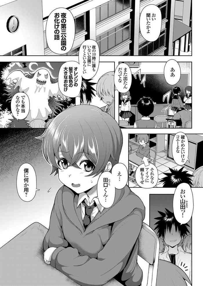 [俵緋龍] 第三公園の完熟お化け (COMIC Grape vol.77) [DL版]