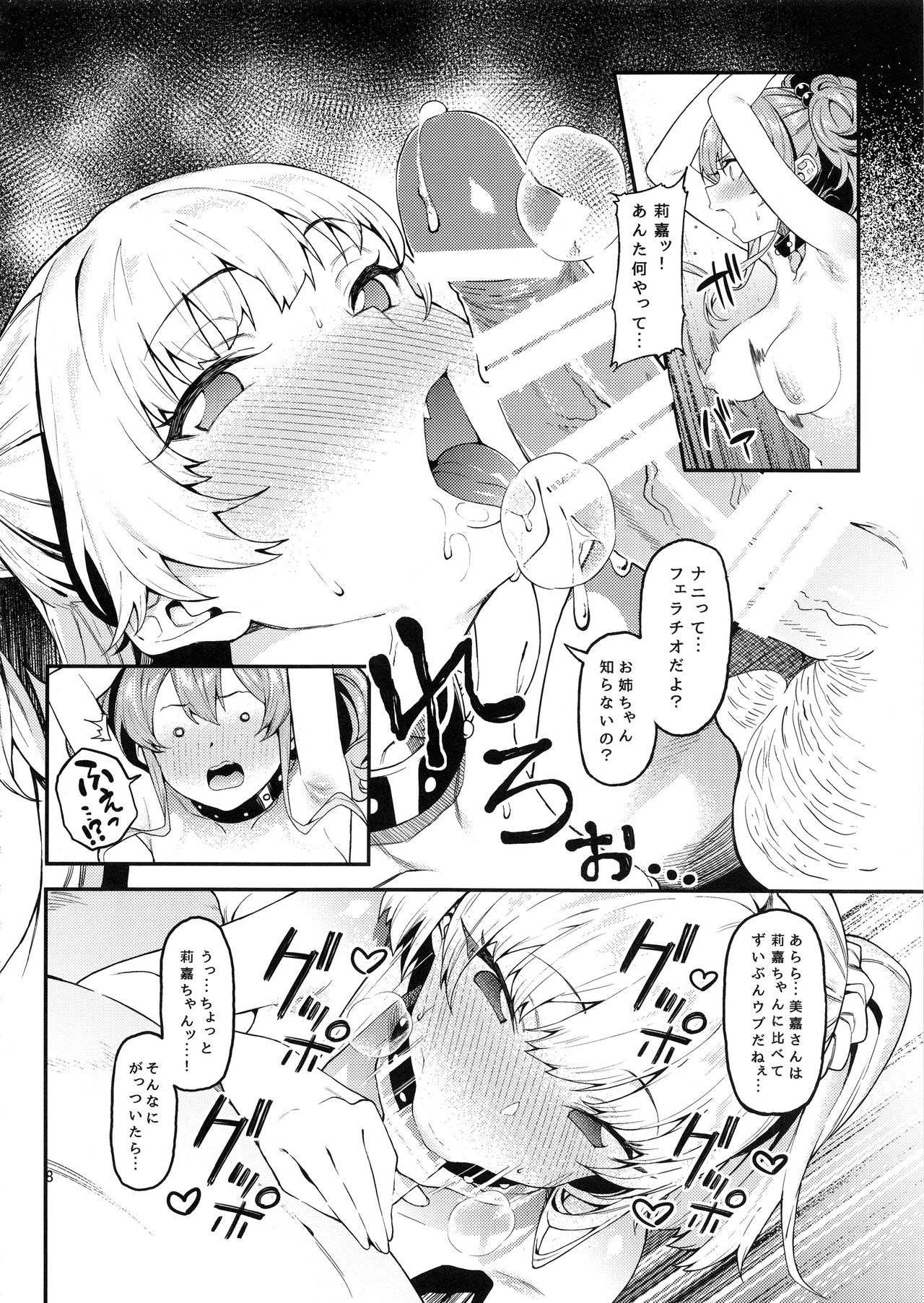 (C97) [FLAT (悠久ポン酢)] 莉嘉、姉妹で一緒にも～っと大人にシてあげよう。 (アイドルマスター シンデレラガールズ)