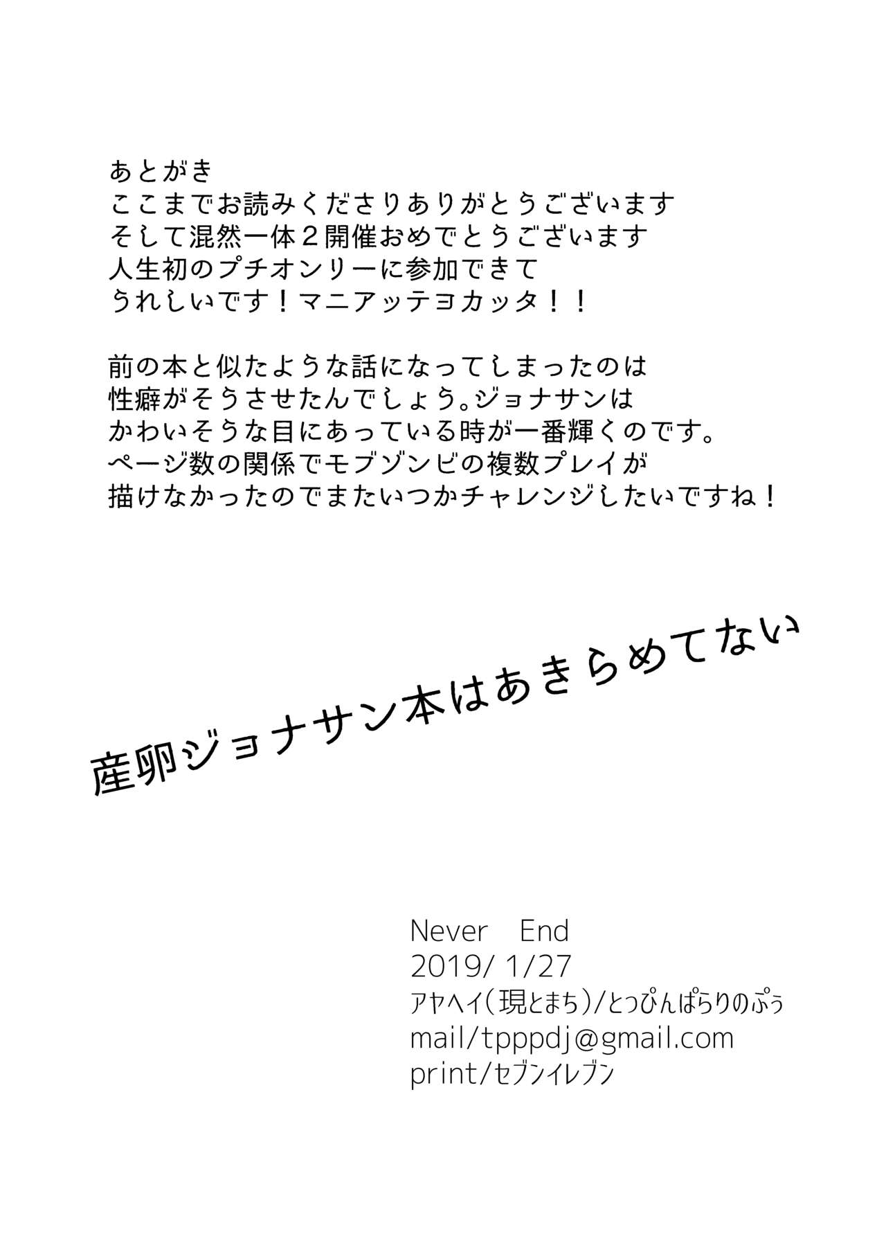 [とっぴんぱらりのぷぅ (アヤヘイ)] Never End (ジョジョの奇妙な冒険) [DL版]