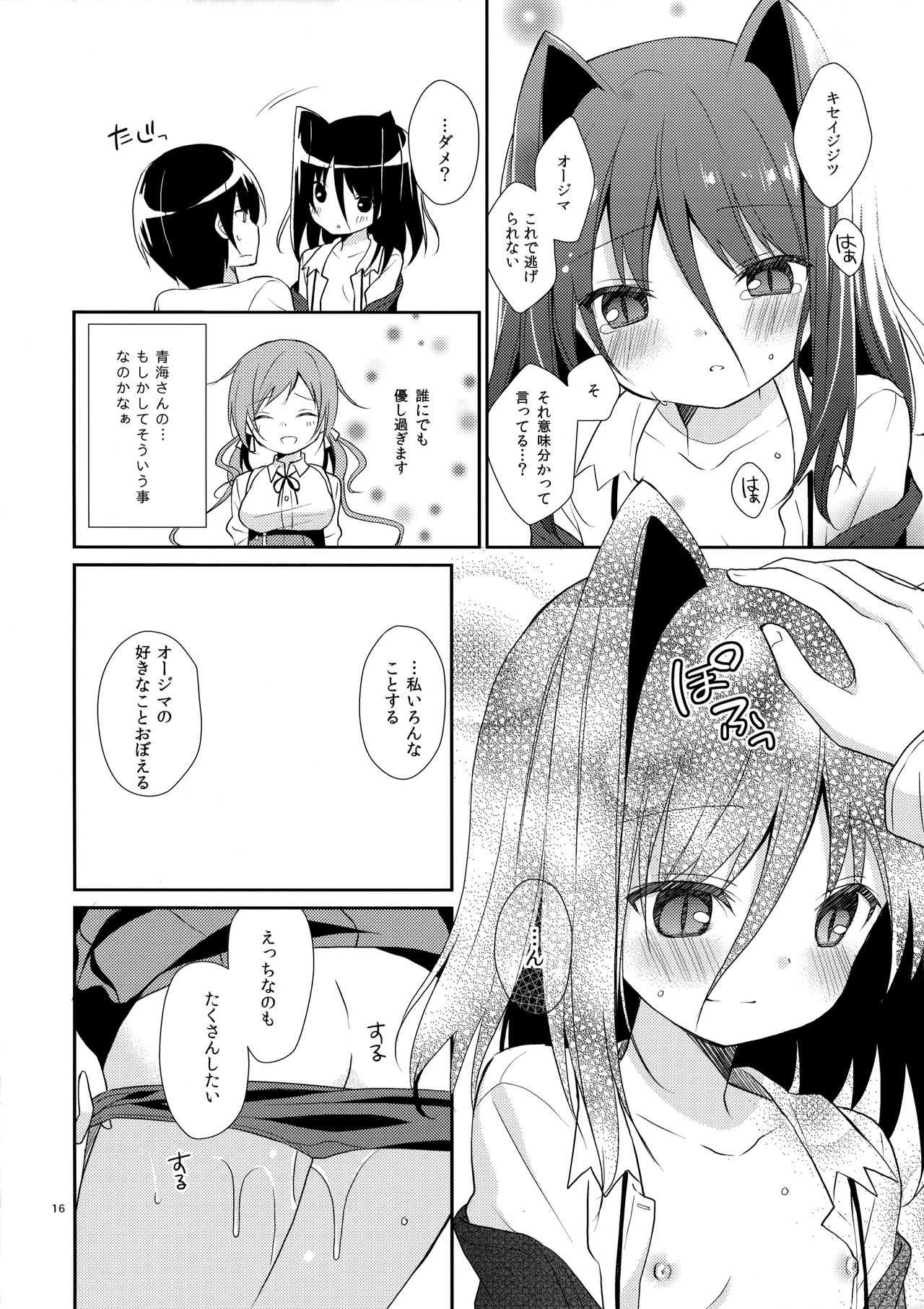 (COMIC1☆6) [ココアホリック (ユイザキカズヤ)] ミチルチルチル、チルミチル (恋と選挙とチョコレート)