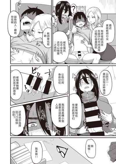 [秋白秋乃] ひみつのせんせい (コミックゼロス #84) [中国翻訳] [DL版]