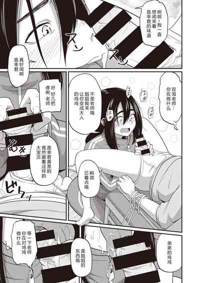 [秋白秋乃] ひみつのせんせい (コミックゼロス #84) [中国翻訳] [DL版]