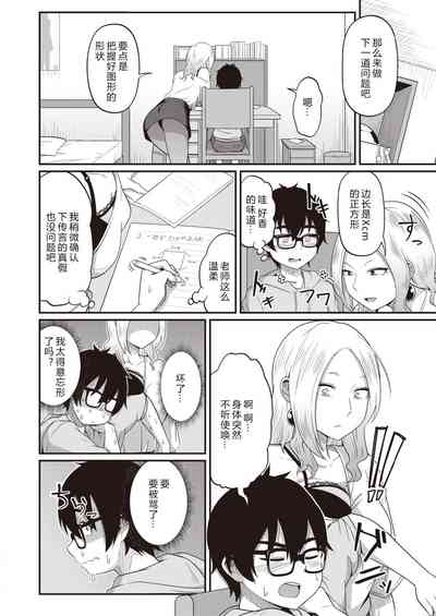 [秋白秋乃] ひみつのせんせい (コミックゼロス #84) [中国翻訳] [DL版]