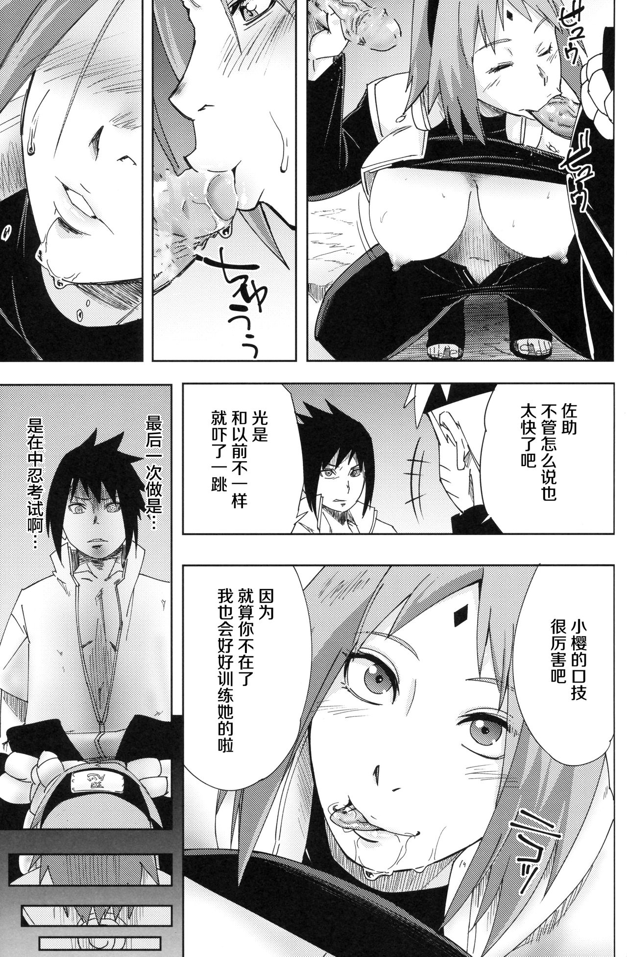 (C96) [からきし傭兵団 真雅 (砂原渉)] 七班のひまつぶし (NARUTO -ナルト-) [中国翻訳]