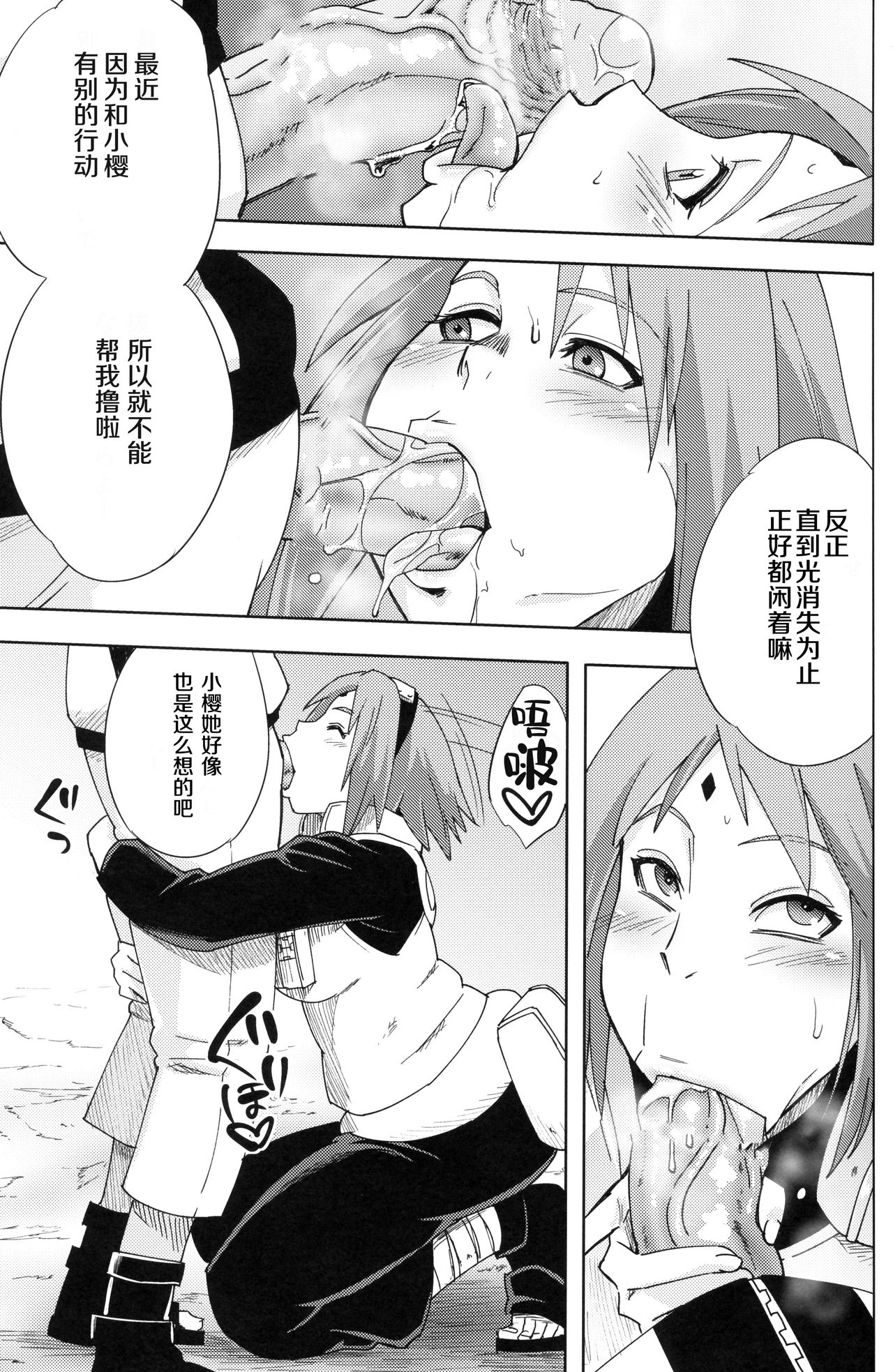 (C96) [からきし傭兵団 真雅 (砂原渉)] 七班のひまつぶし (NARUTO -ナルト-) [中国翻訳]