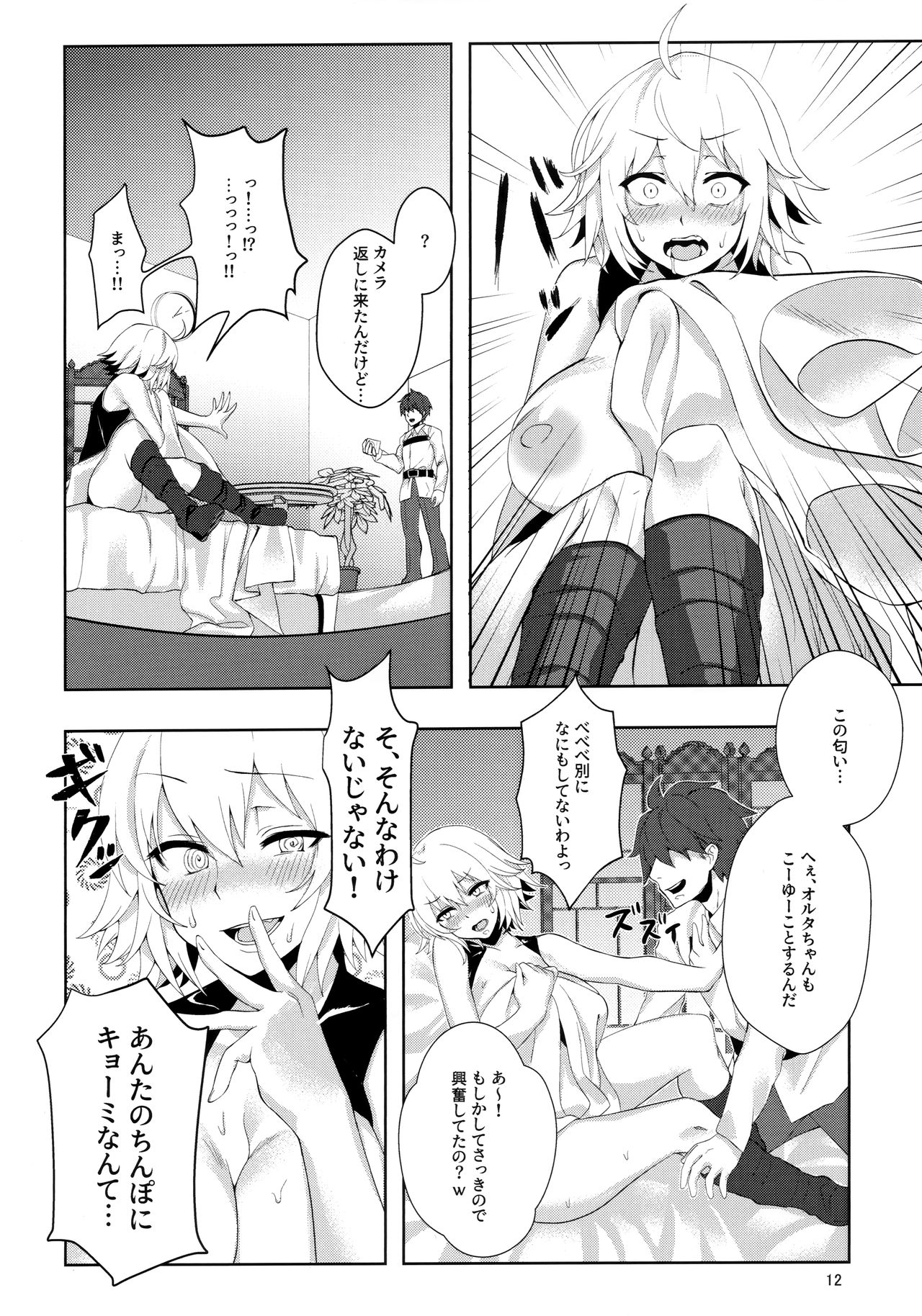 (こみトレ34) [ぷにぷに館 (ぽりうれたん)] むらむらH♡オルタちゃん (Fate/Grand Order)