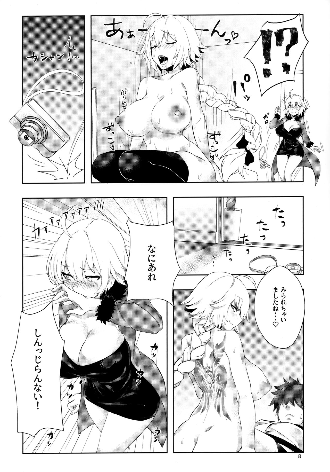 (こみトレ34) [ぷにぷに館 (ぽりうれたん)] むらむらH♡オルタちゃん (Fate/Grand Order)