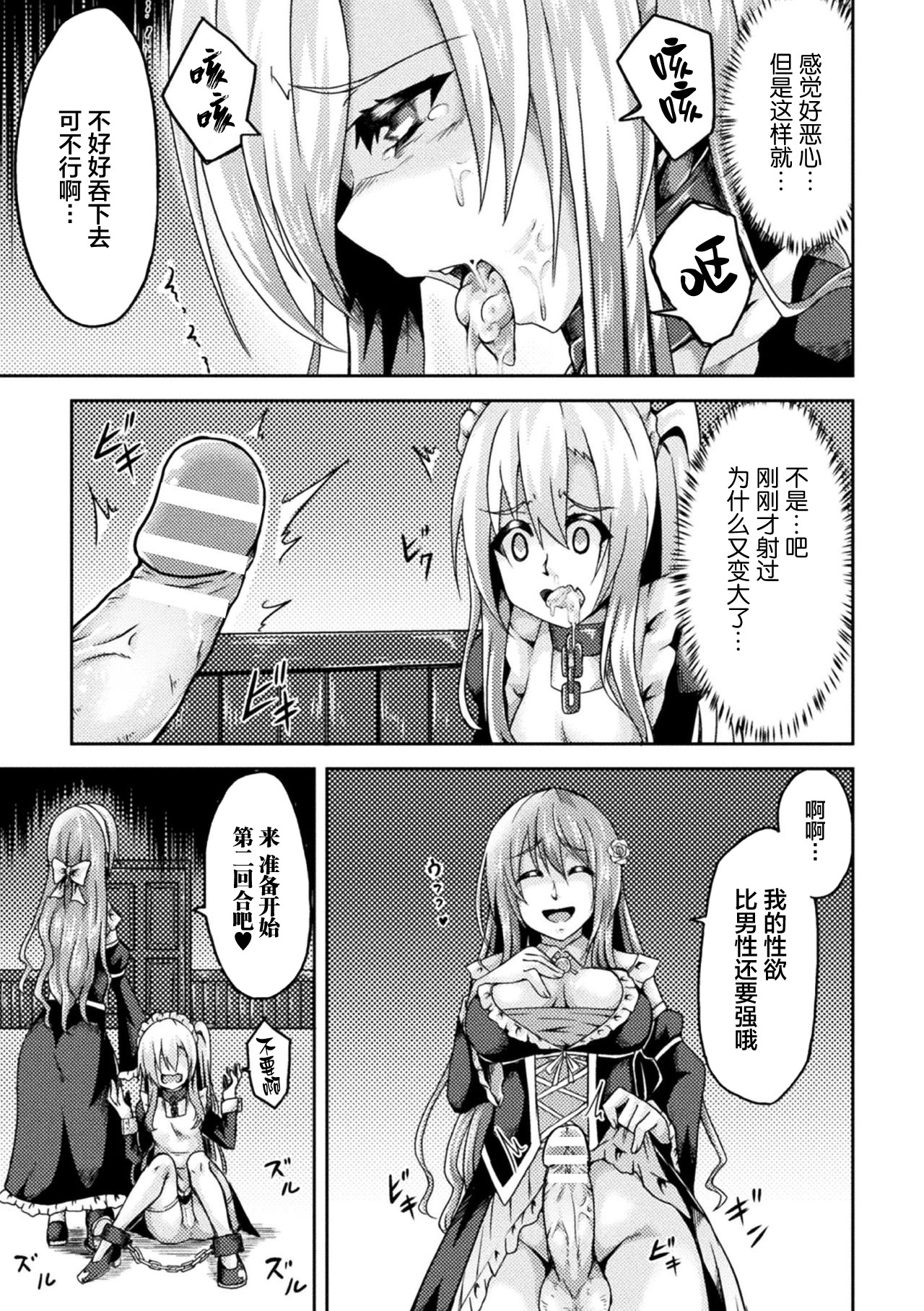 [アンソロジー] 二次元コミックマガジン ふたなりっ娘の種付けプレスで強制孕ませ!Vol.1 [中国翻訳] [DL版]