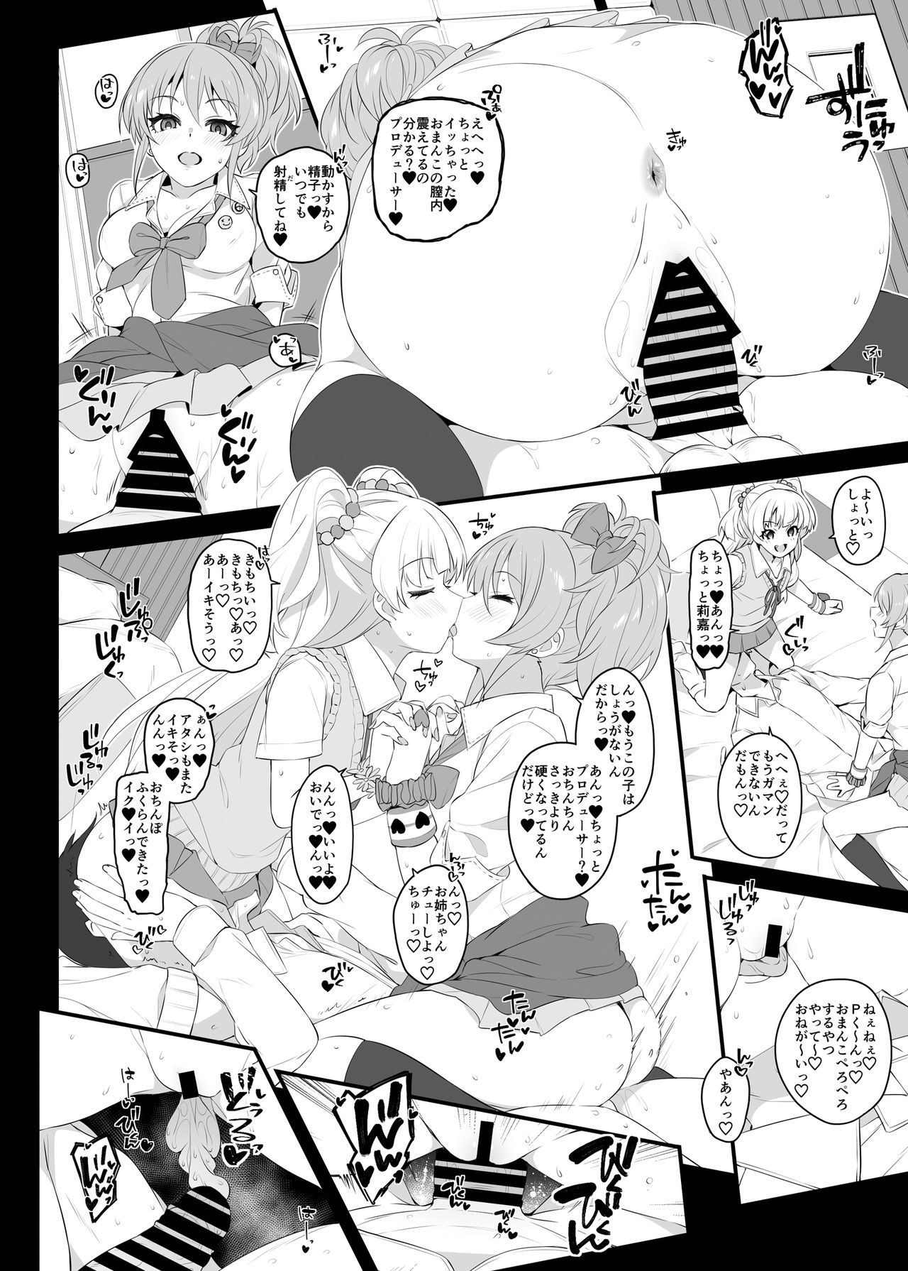 [Jekyll and Hyde (MAKOTO)] The first secret meeting of the Charismatic Queens. (アイドルマスター シンデレラガールズ) [DL版]