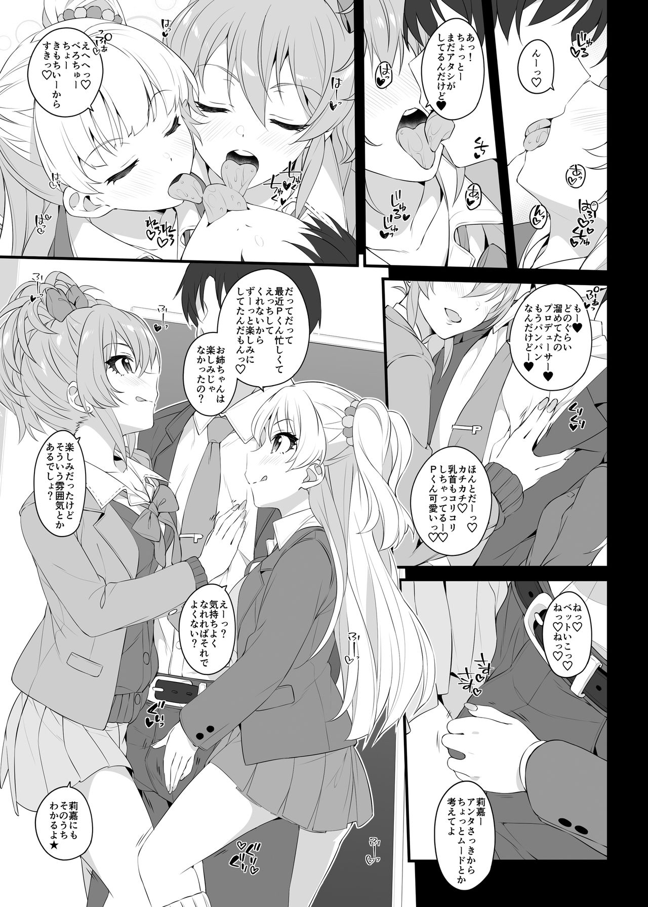 [Jekyll and Hyde (MAKOTO)] The first secret meeting of the Charismatic Queens. (アイドルマスター シンデレラガールズ) [DL版]