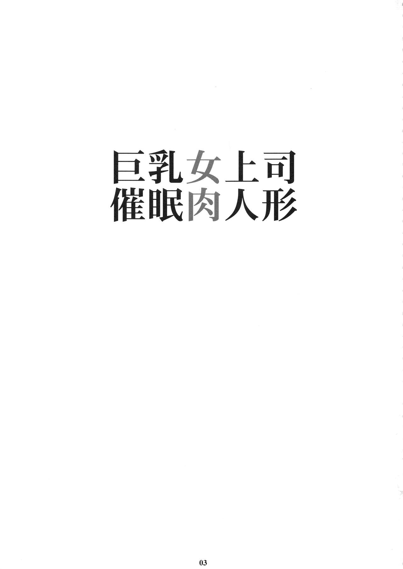 (C95) [M (天野雨乃)] 巨乳女上司催眠肉人形 [中国翻訳]