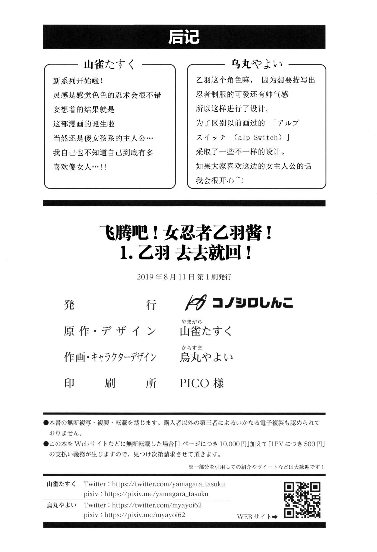 (C96) [コノシロしんこ (山雀たすく、烏丸やよい)] それイけ！くのいち乙羽ちゃん [中国翻訳]