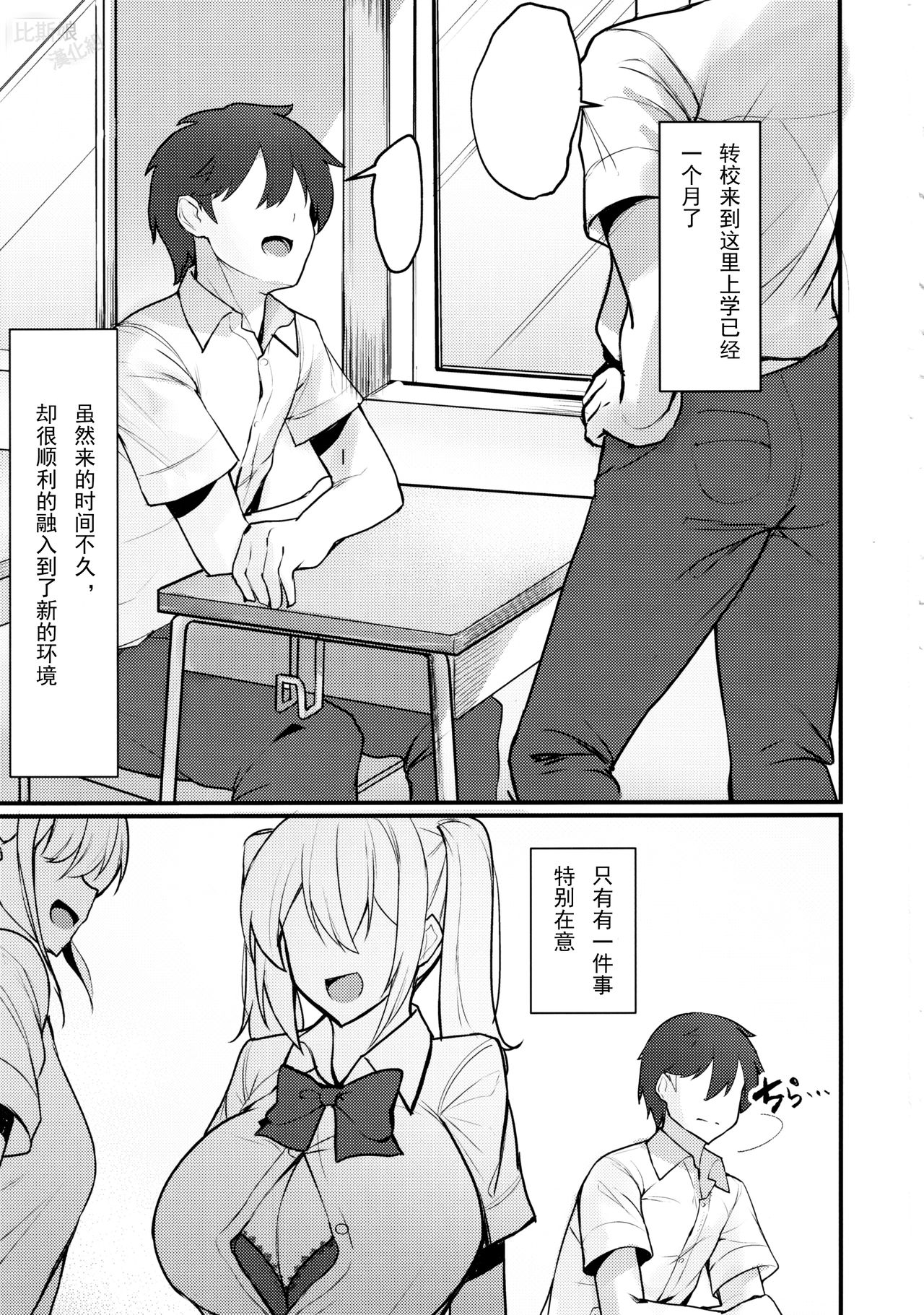 (C97) [きろめーとる (きろめ)] クラスの爆乳ギャルが気になって仕方ない! [中国翻訳]
