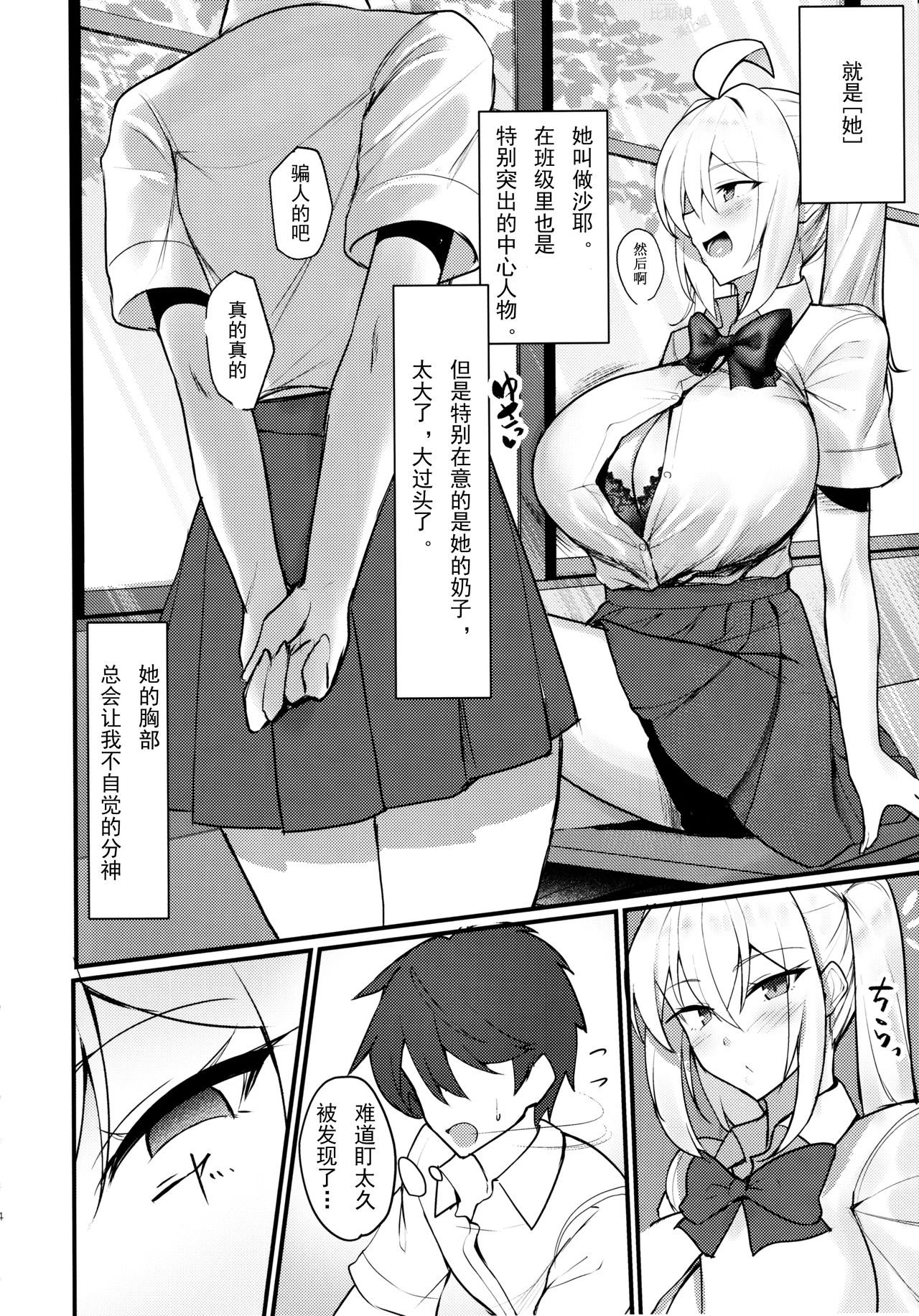 (C97) [きろめーとる (きろめ)] クラスの爆乳ギャルが気になって仕方ない! [中国翻訳]