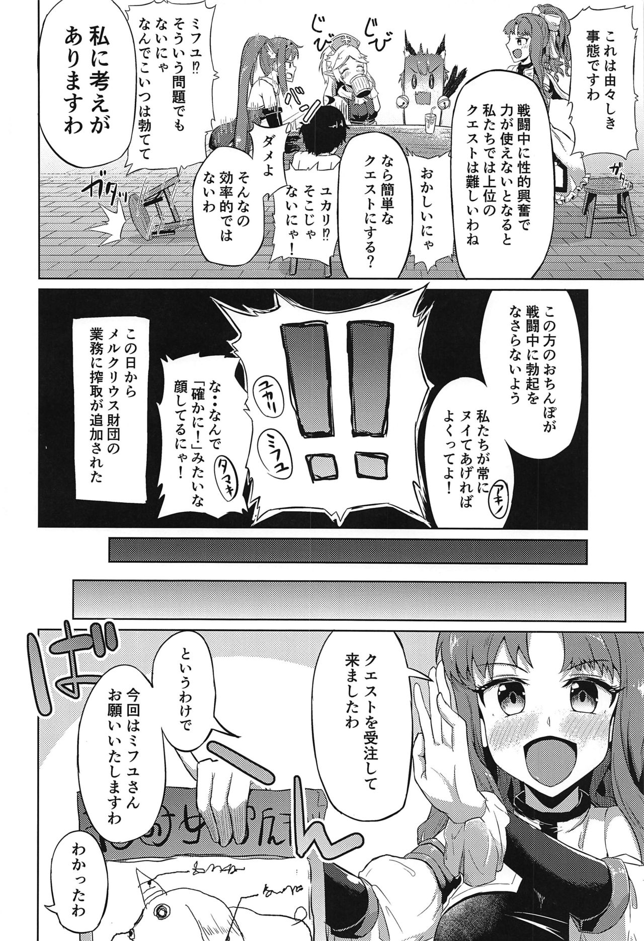 (プリコネ大百科6) [わやわや (わや)] ギルドの都合上仕方なくメルクリウス財団がおちんちんのお世話をしてくれる本 (プリンセスコネクト!Re:Dive)