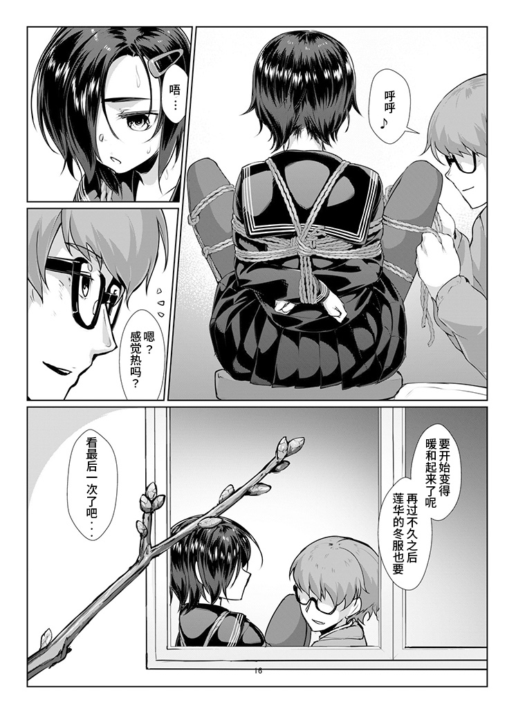 [face to face (りょう@涼)] 蓮華草・番外編二 [中国翻訳] [DL版]