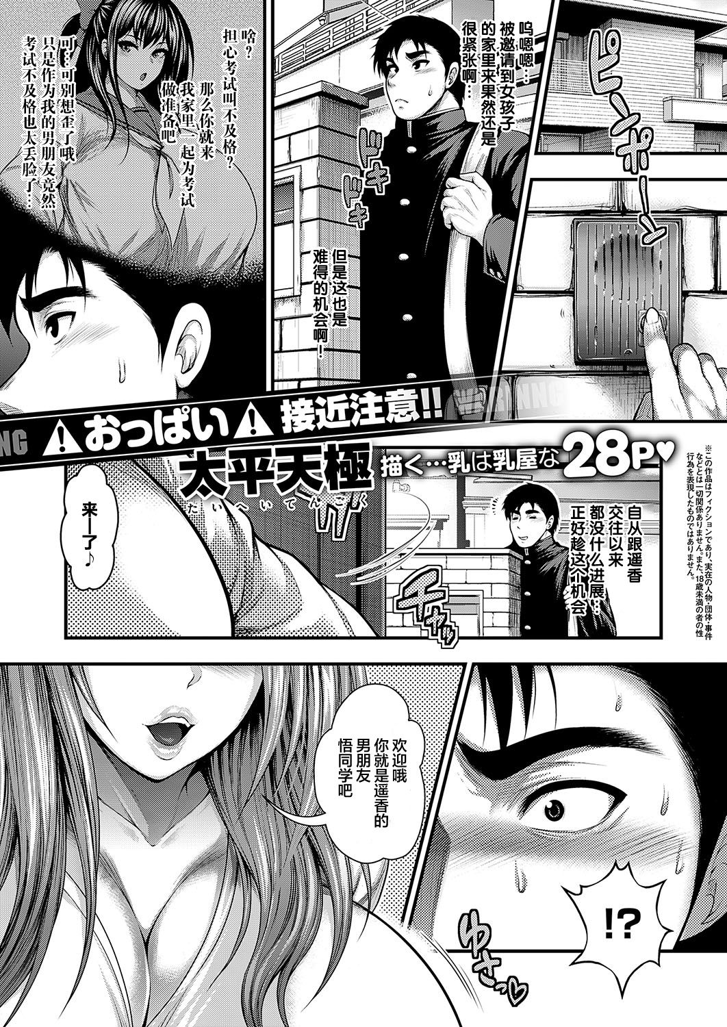 [太平天極] 彼女の姉が爆乳すぎる件 (コミック エグゼ 19) [中国翻訳] [DL版]