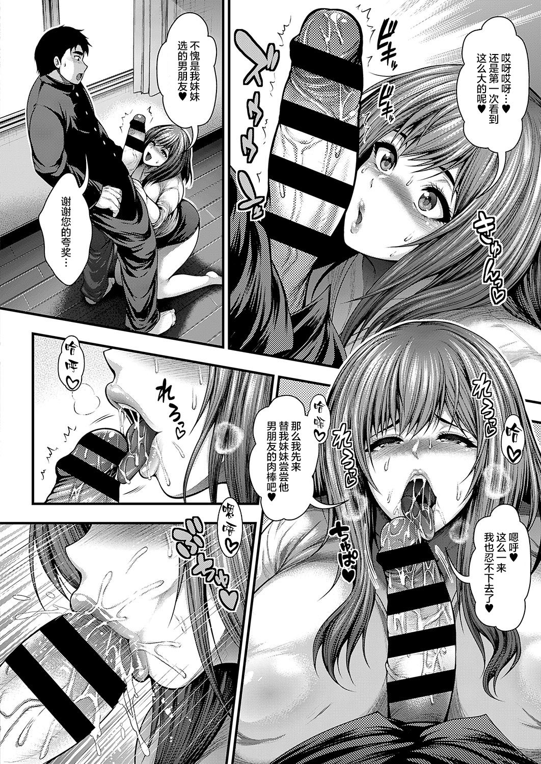 [太平天極] 彼女の姉が爆乳すぎる件 (コミック エグゼ 19) [中国翻訳] [DL版]