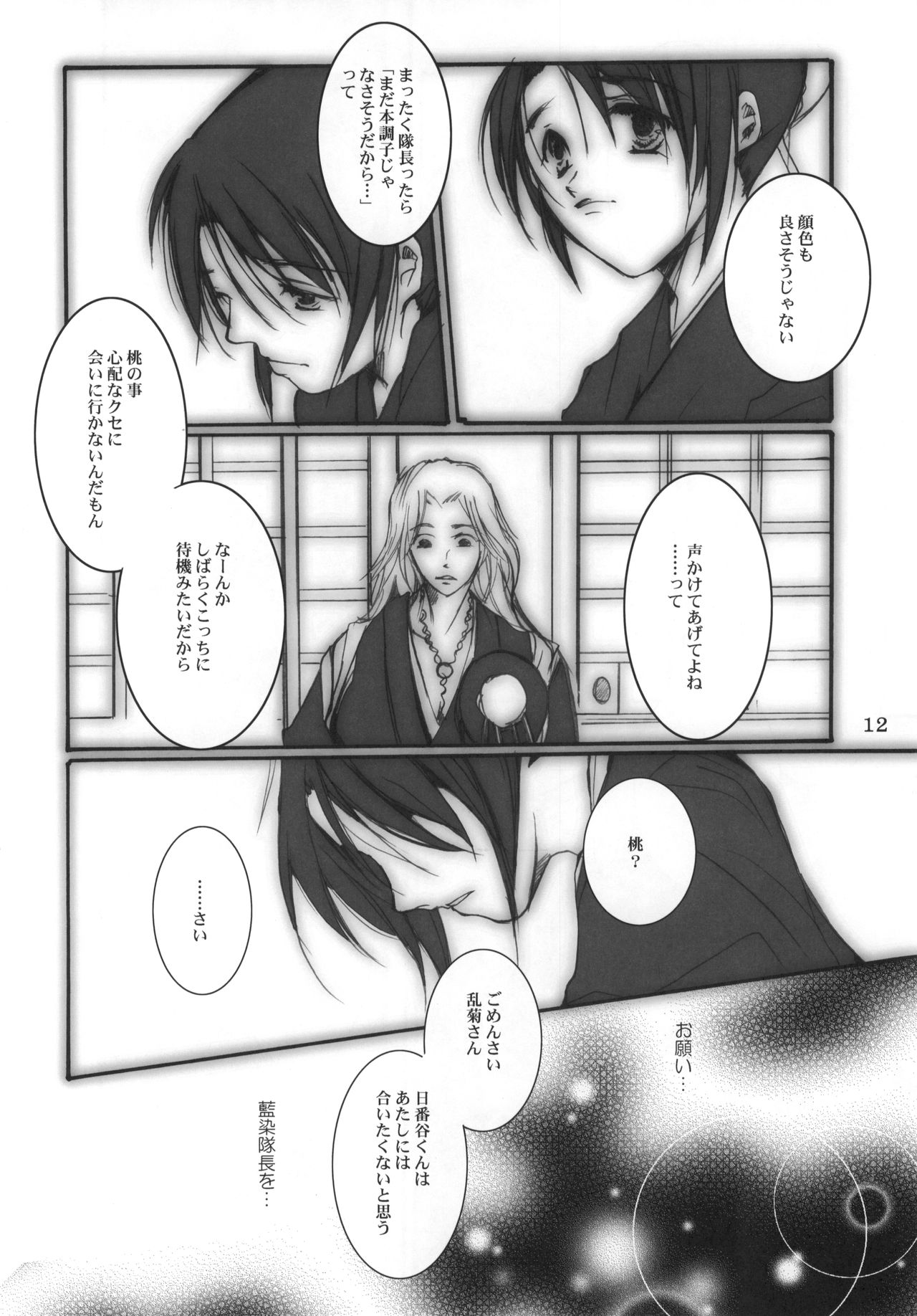 (C72) [10／19 (清川恒光)] グッバイヘイロー (ブリーチ)