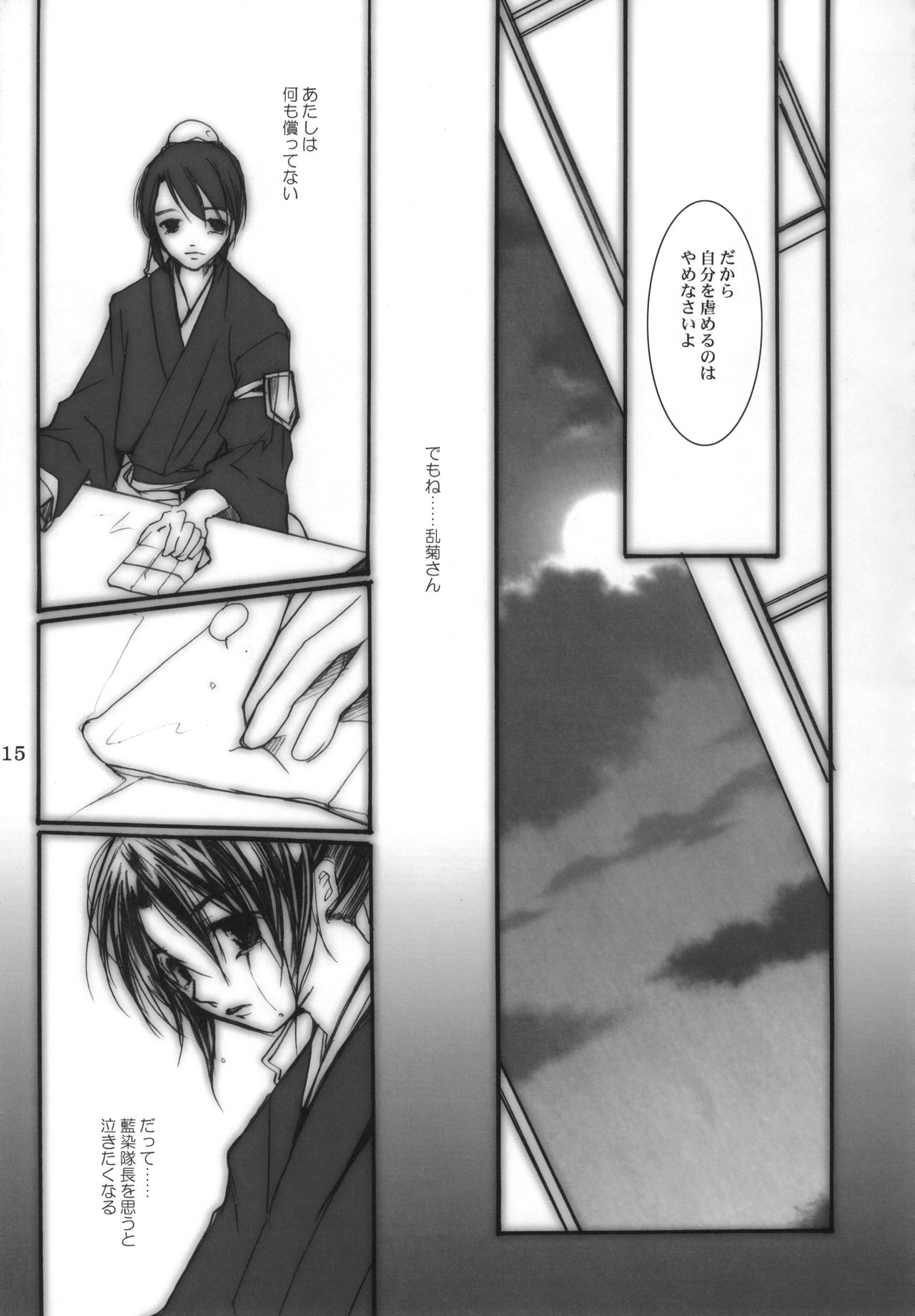 (C72) [10／19 (清川恒光)] グッバイヘイロー (ブリーチ)