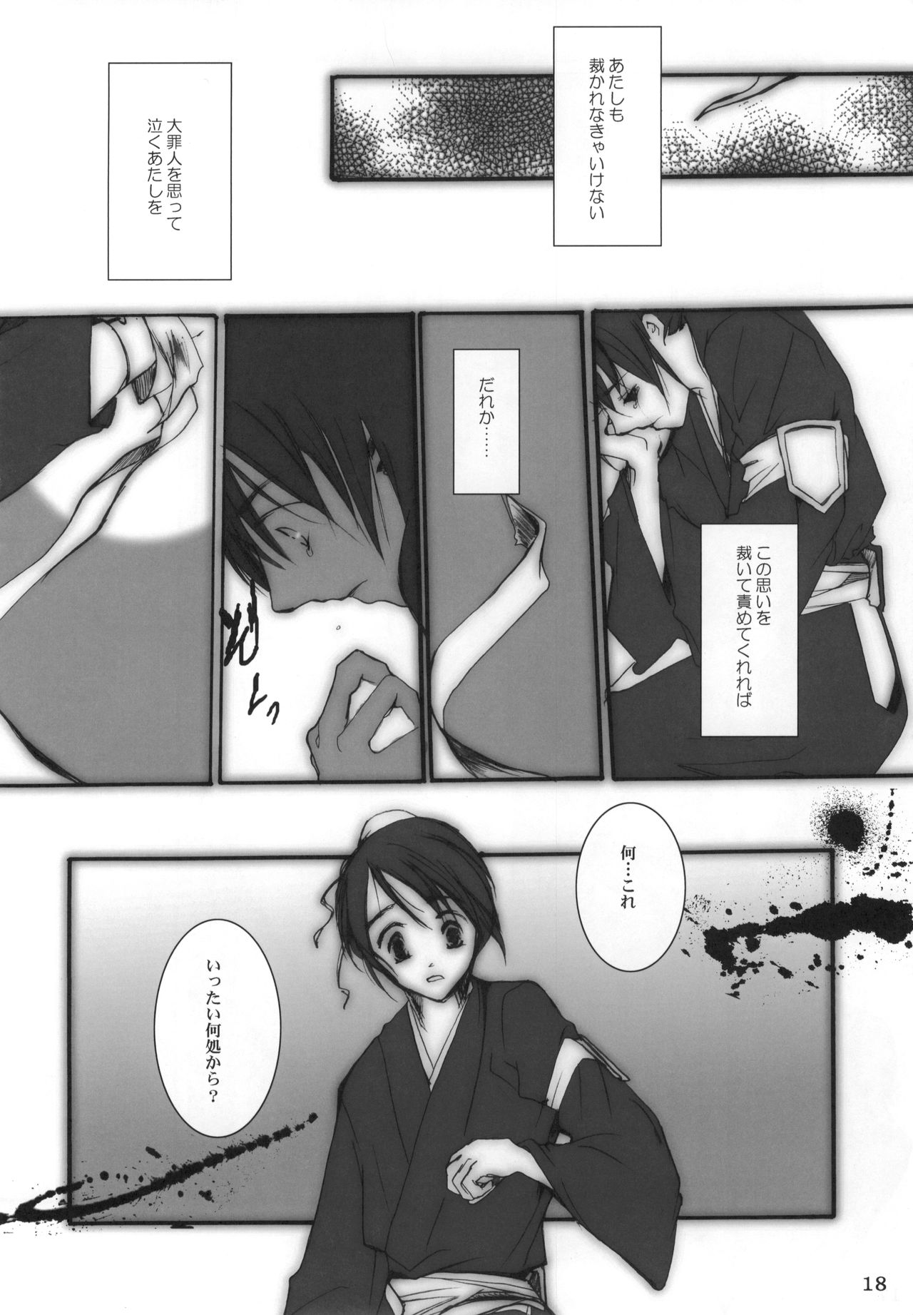 (C72) [10／19 (清川恒光)] グッバイヘイロー (ブリーチ)