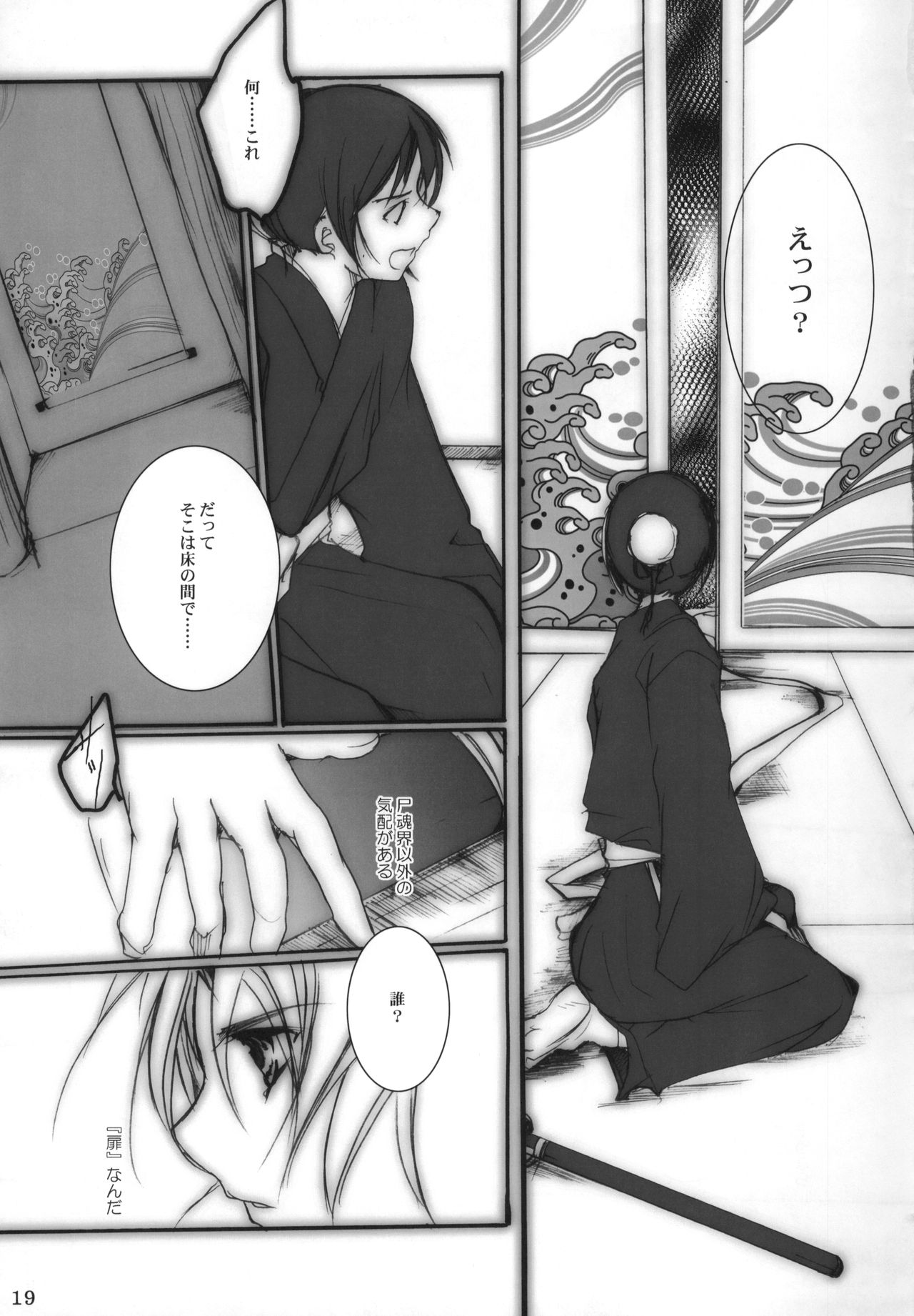 (C72) [10／19 (清川恒光)] グッバイヘイロー (ブリーチ)