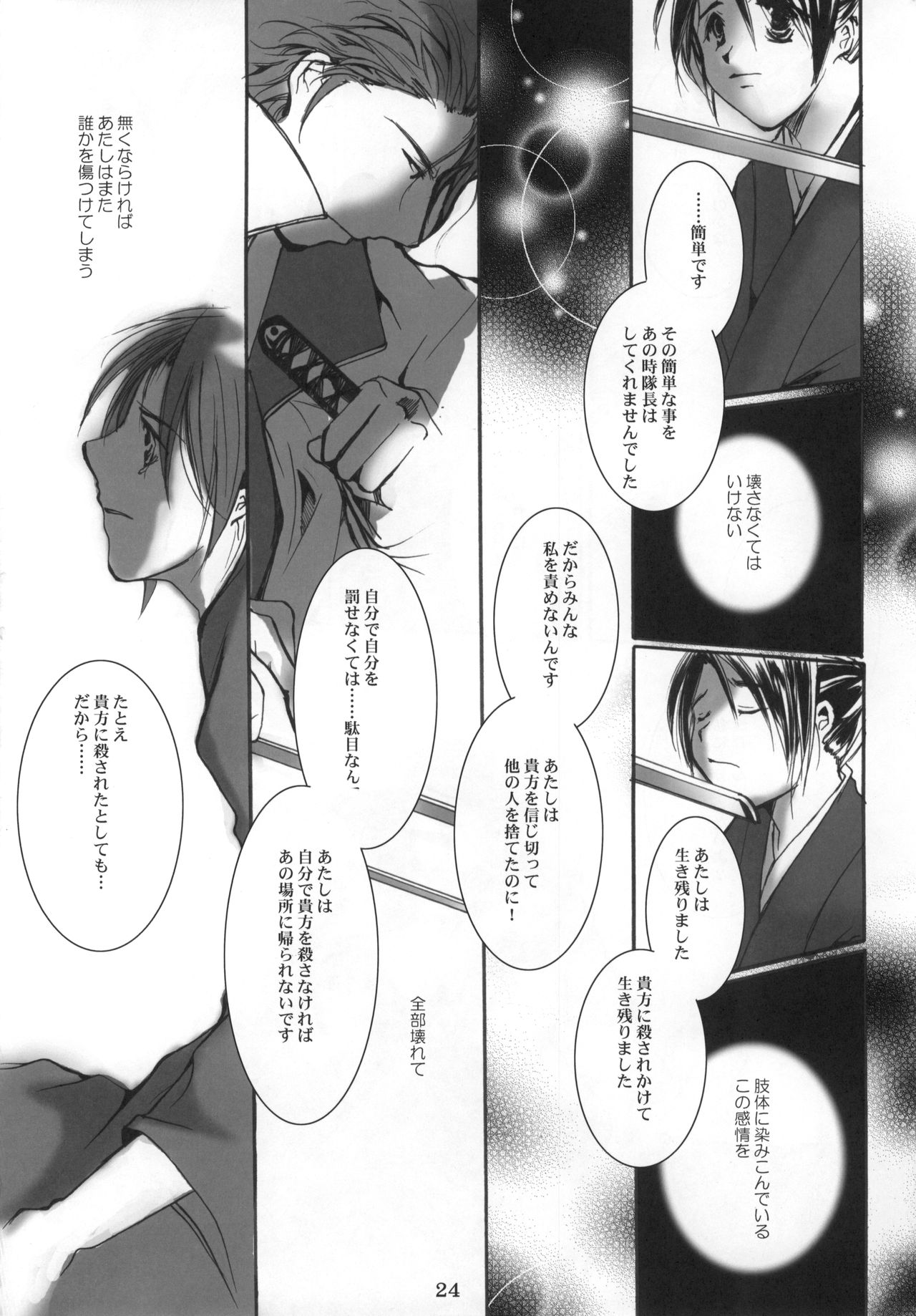 (C72) [10／19 (清川恒光)] グッバイヘイロー (ブリーチ)