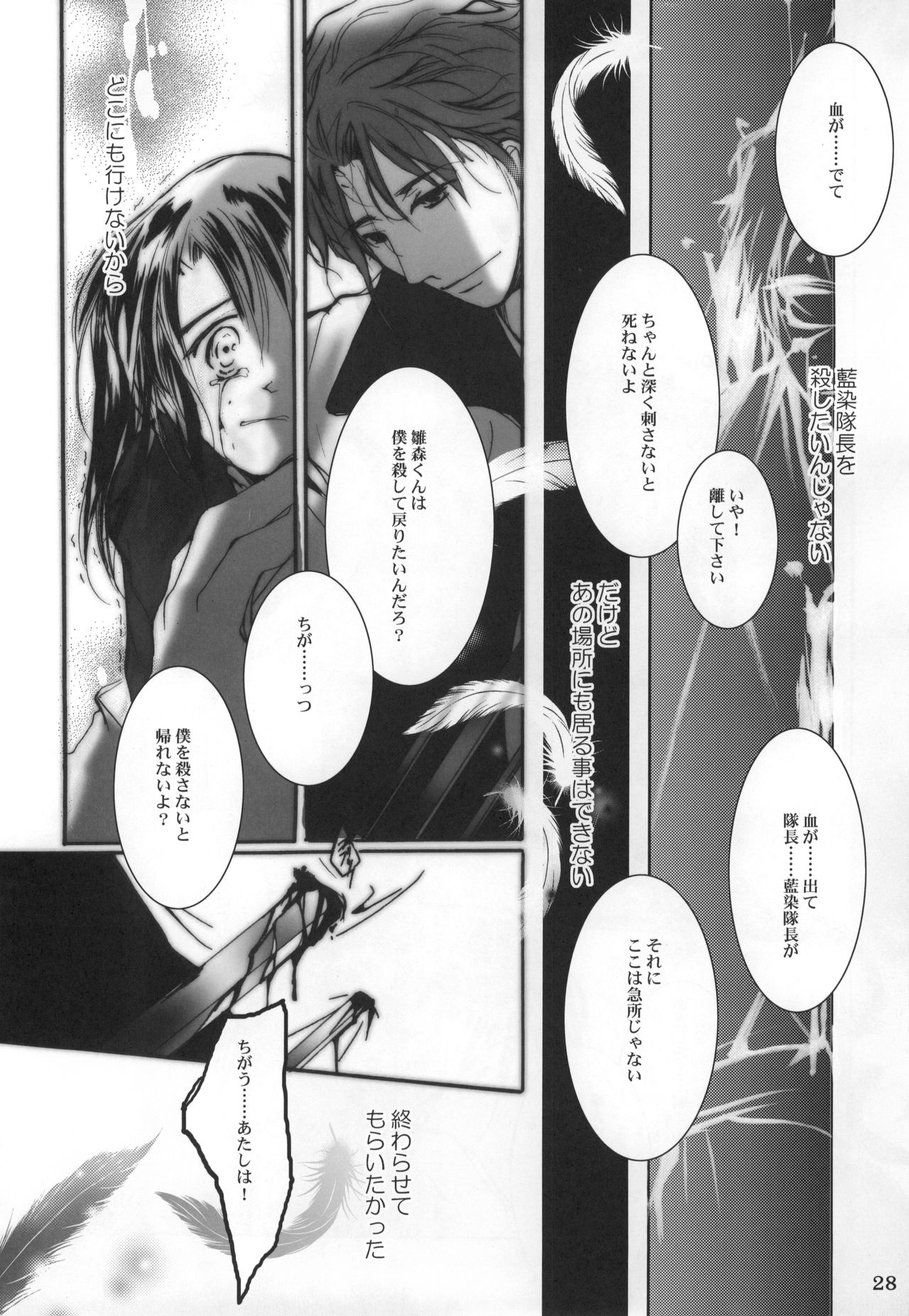 (C72) [10／19 (清川恒光)] グッバイヘイロー (ブリーチ)