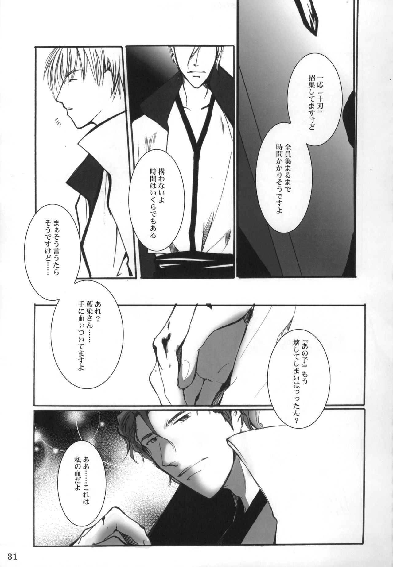 (C72) [10／19 (清川恒光)] グッバイヘイロー (ブリーチ)